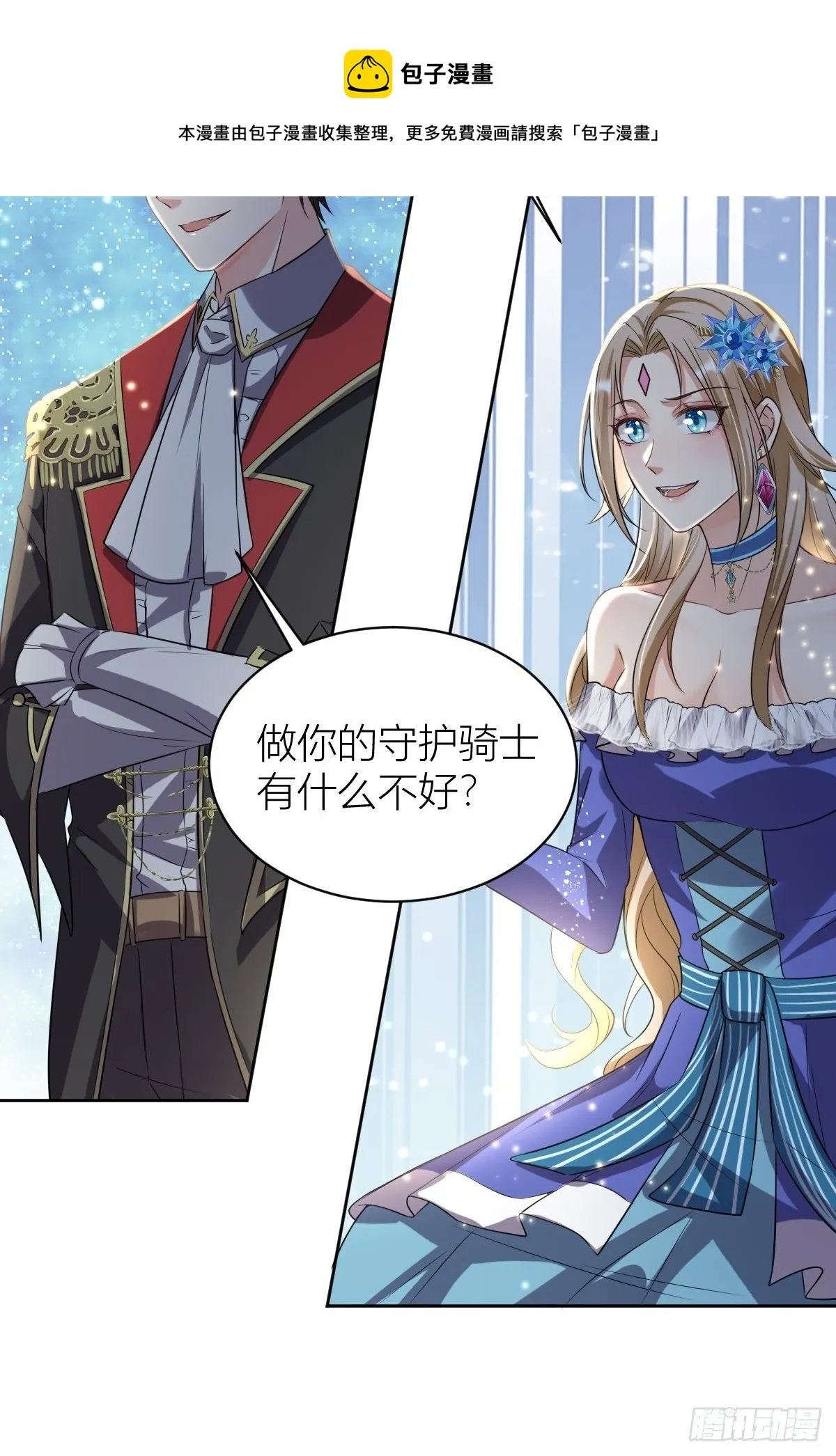 11： 守护骑士 第37页