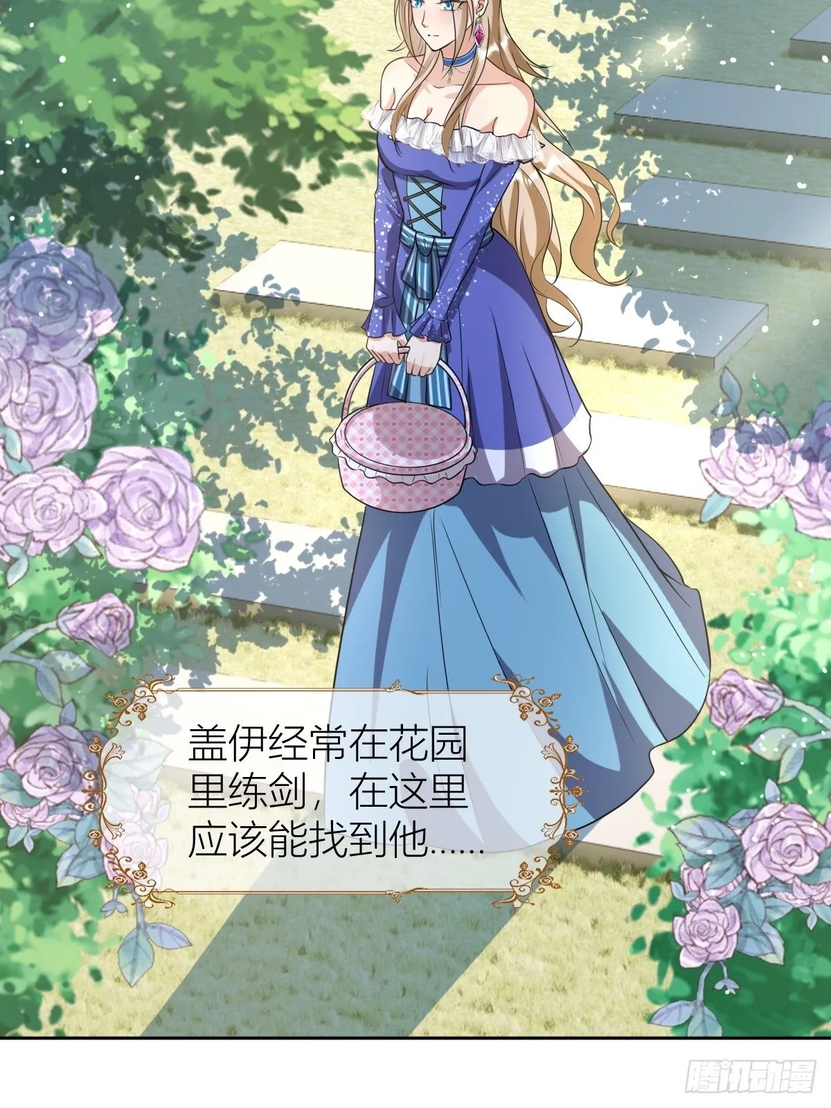 10：骑士长的爱好 第4页