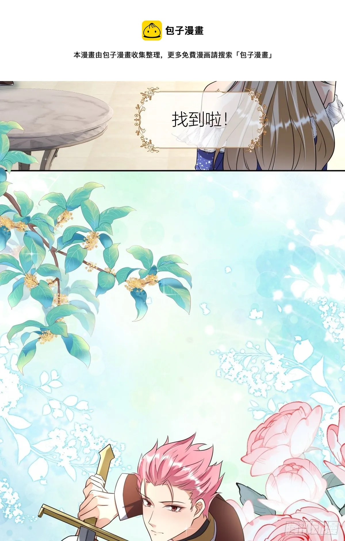 10：骑士长的爱好 第9页