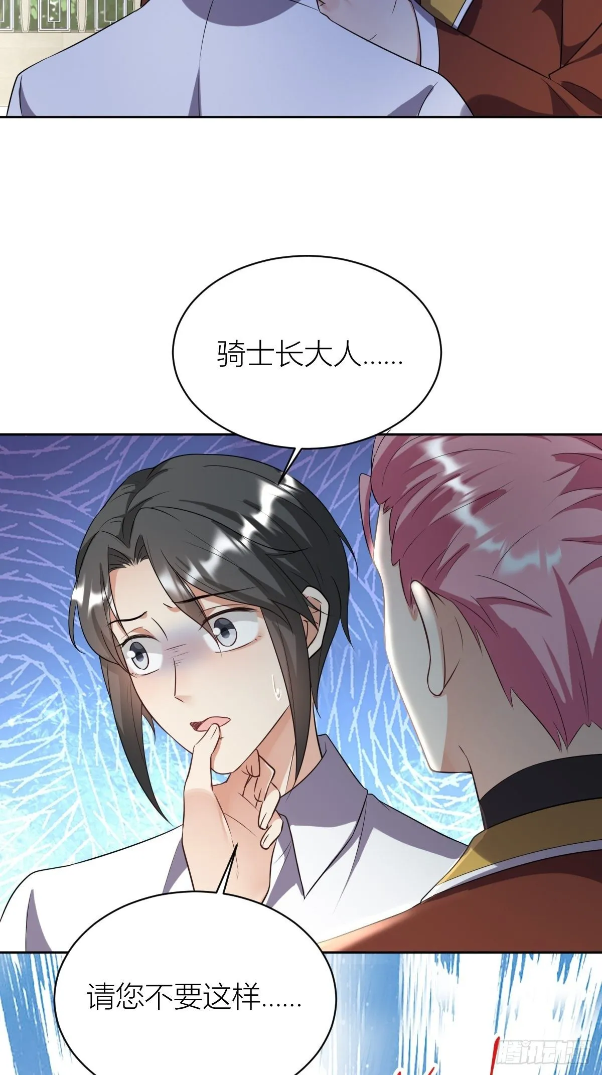 10：骑士长的爱好 第14页