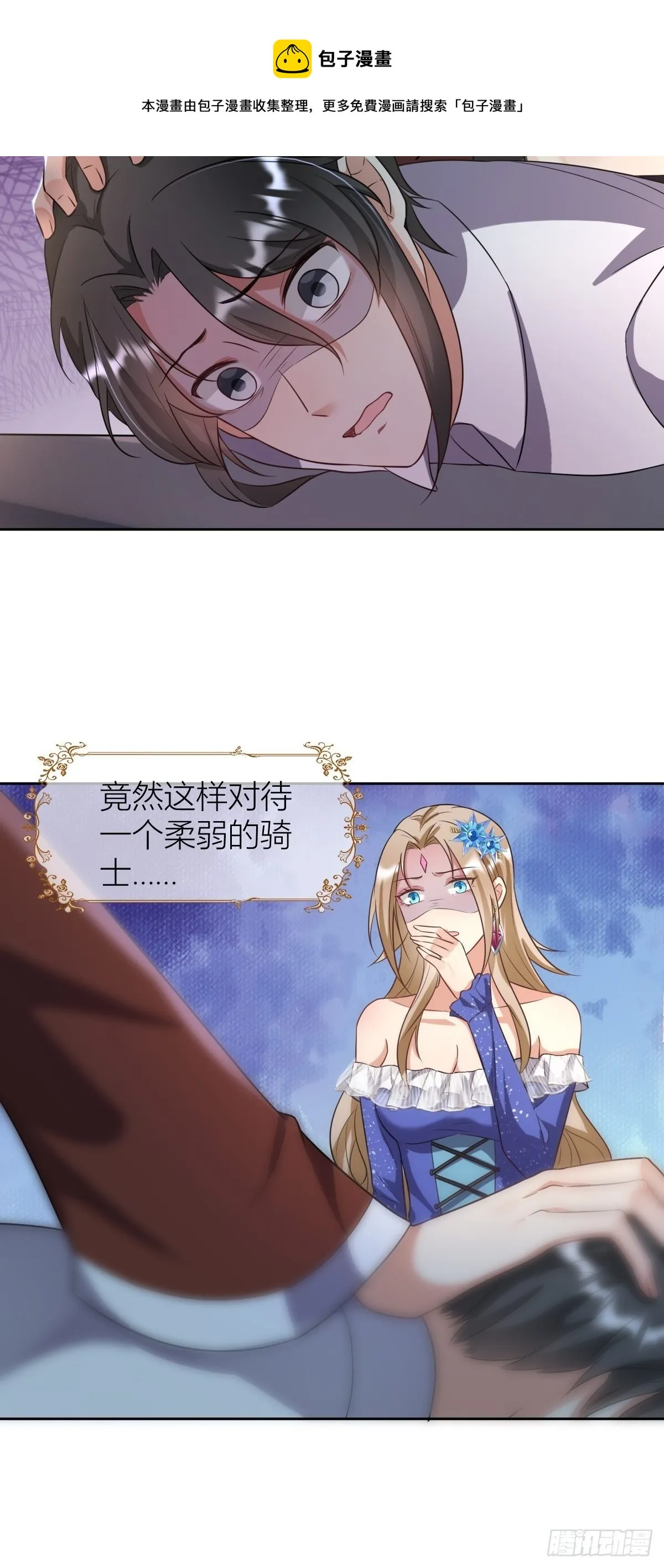 10：骑士长的爱好 第17页