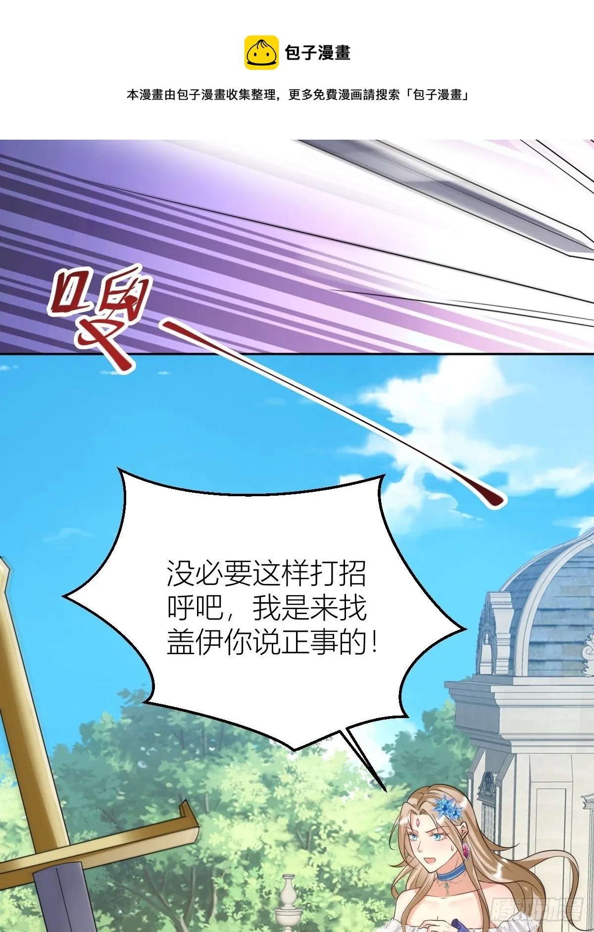 10：骑士长的爱好 第25页
