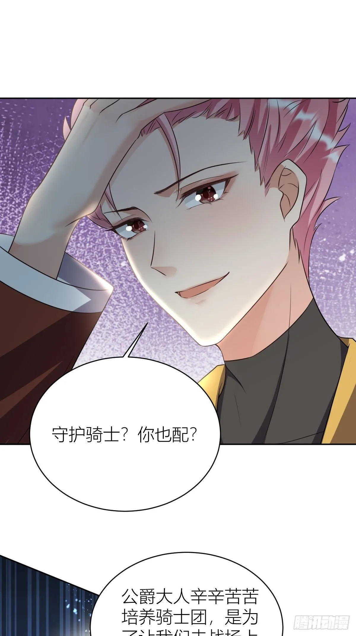 10：骑士长的爱好 第30页