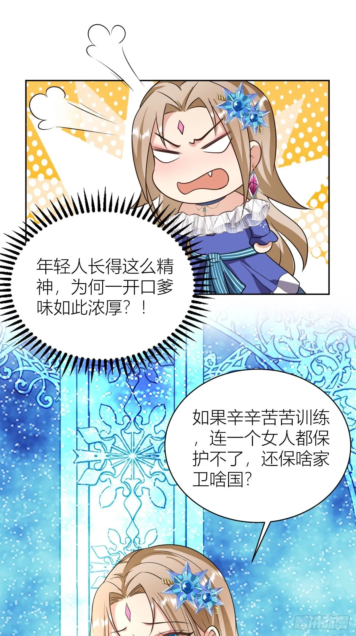 10：骑士长的爱好 第32页