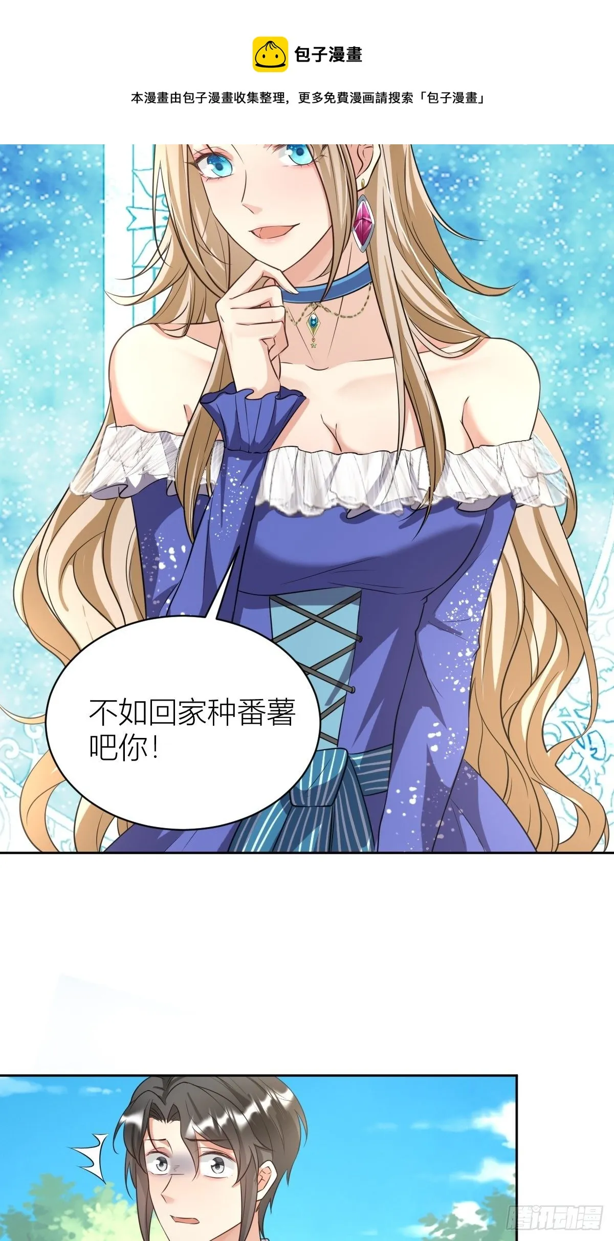10：骑士长的爱好 第33页