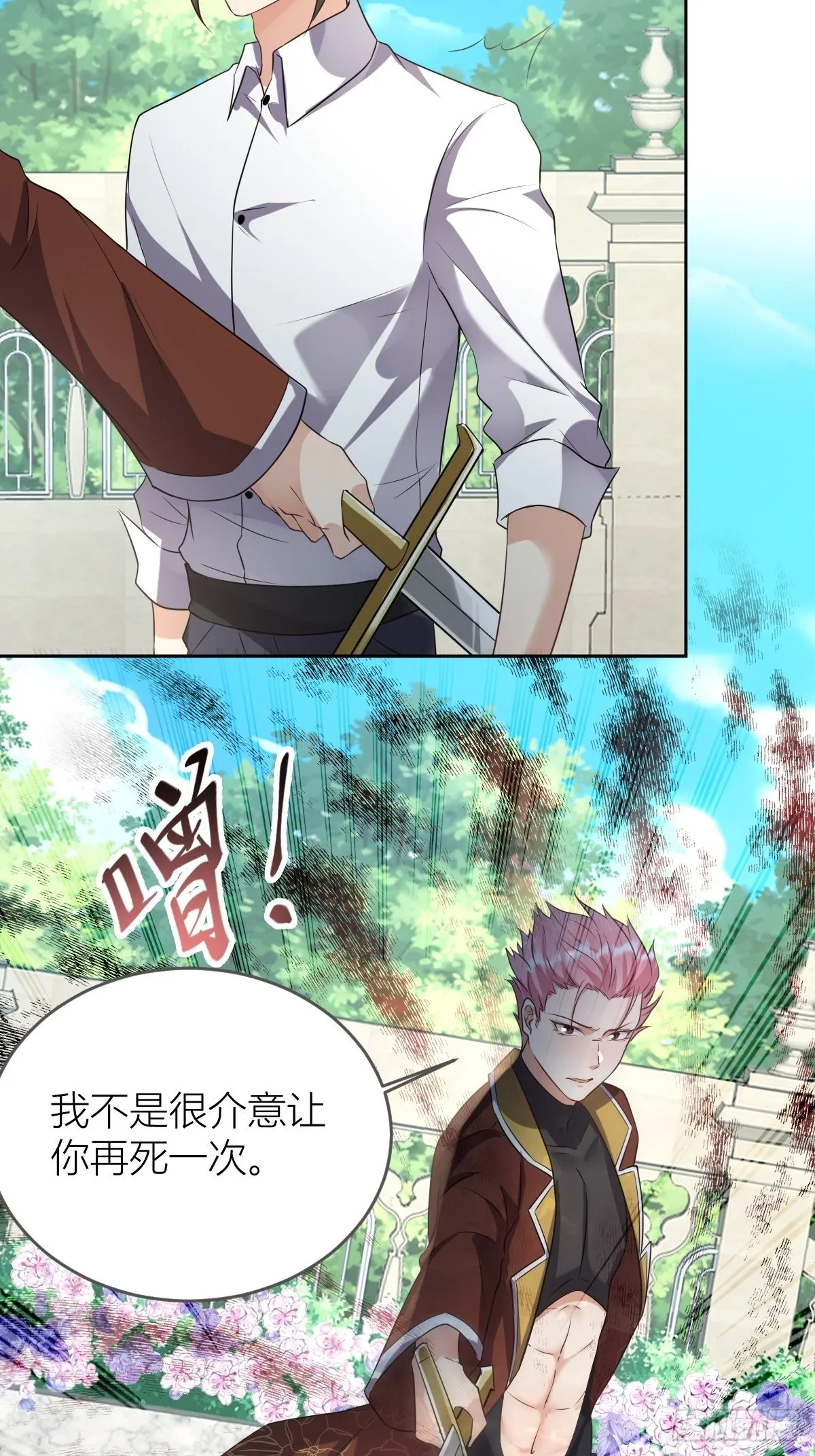 10：骑士长的爱好 第34页