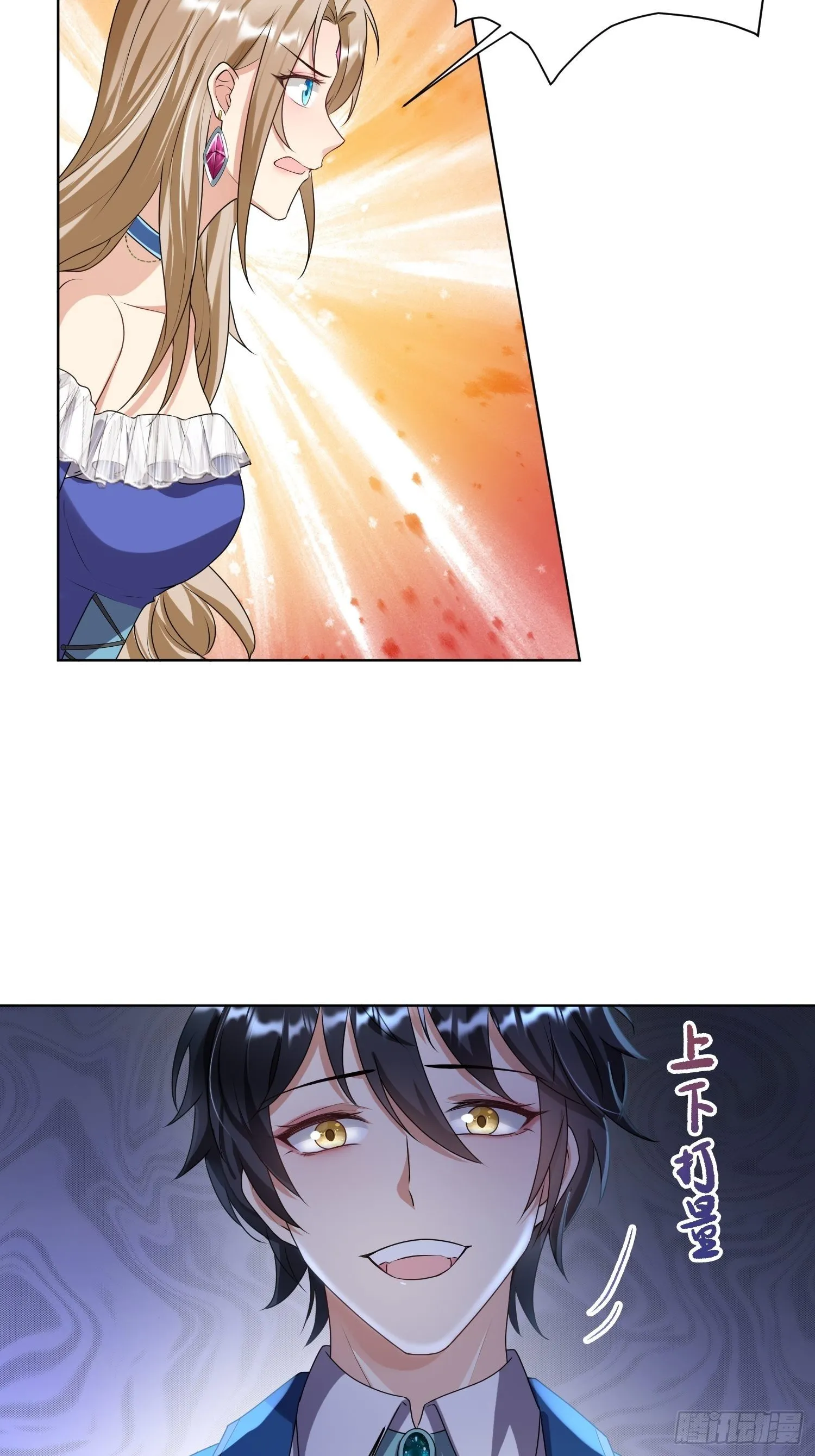 09：被威胁了好怕怕哦 第6页
