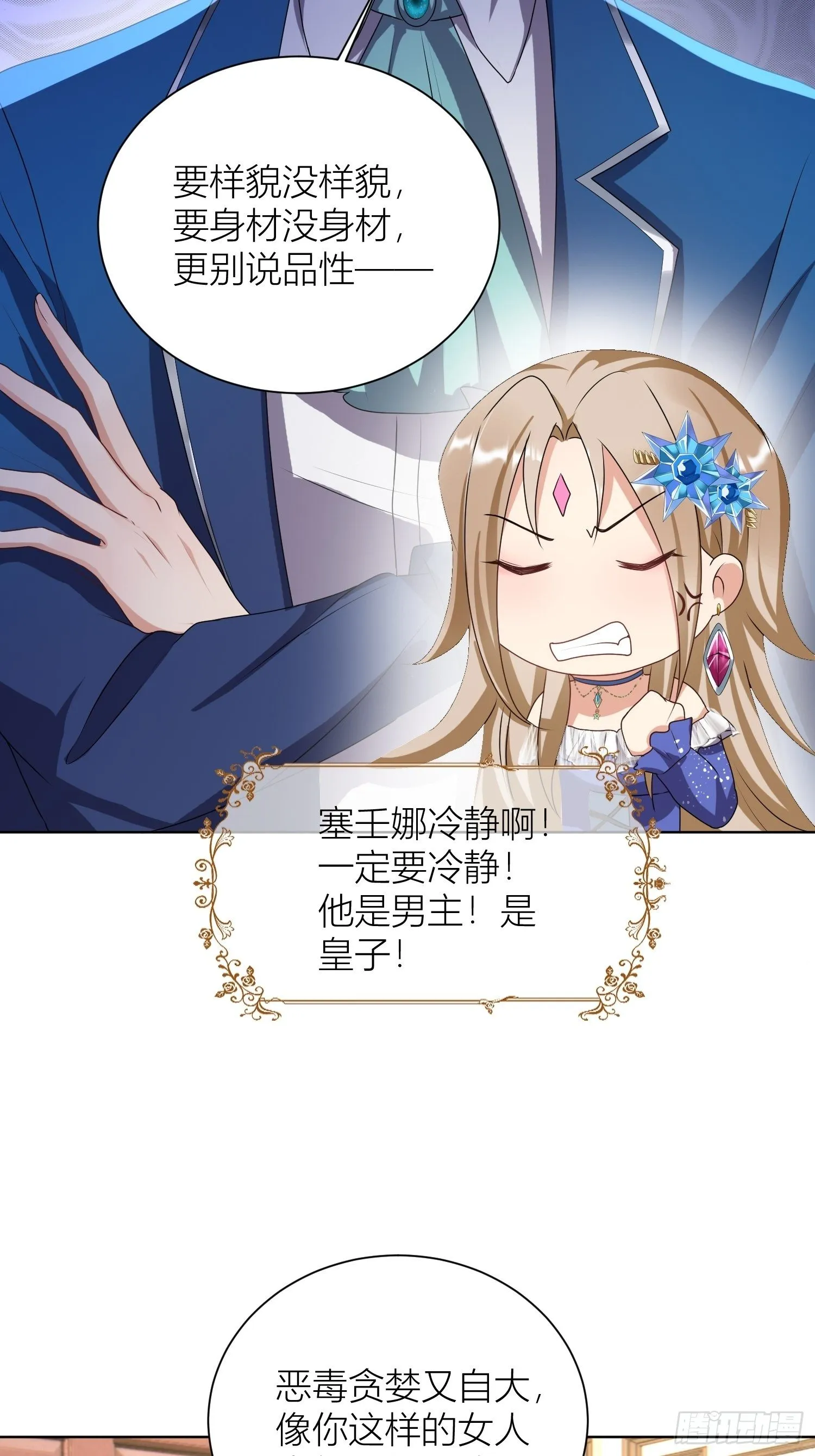 09：被威胁了好怕怕哦 第7页