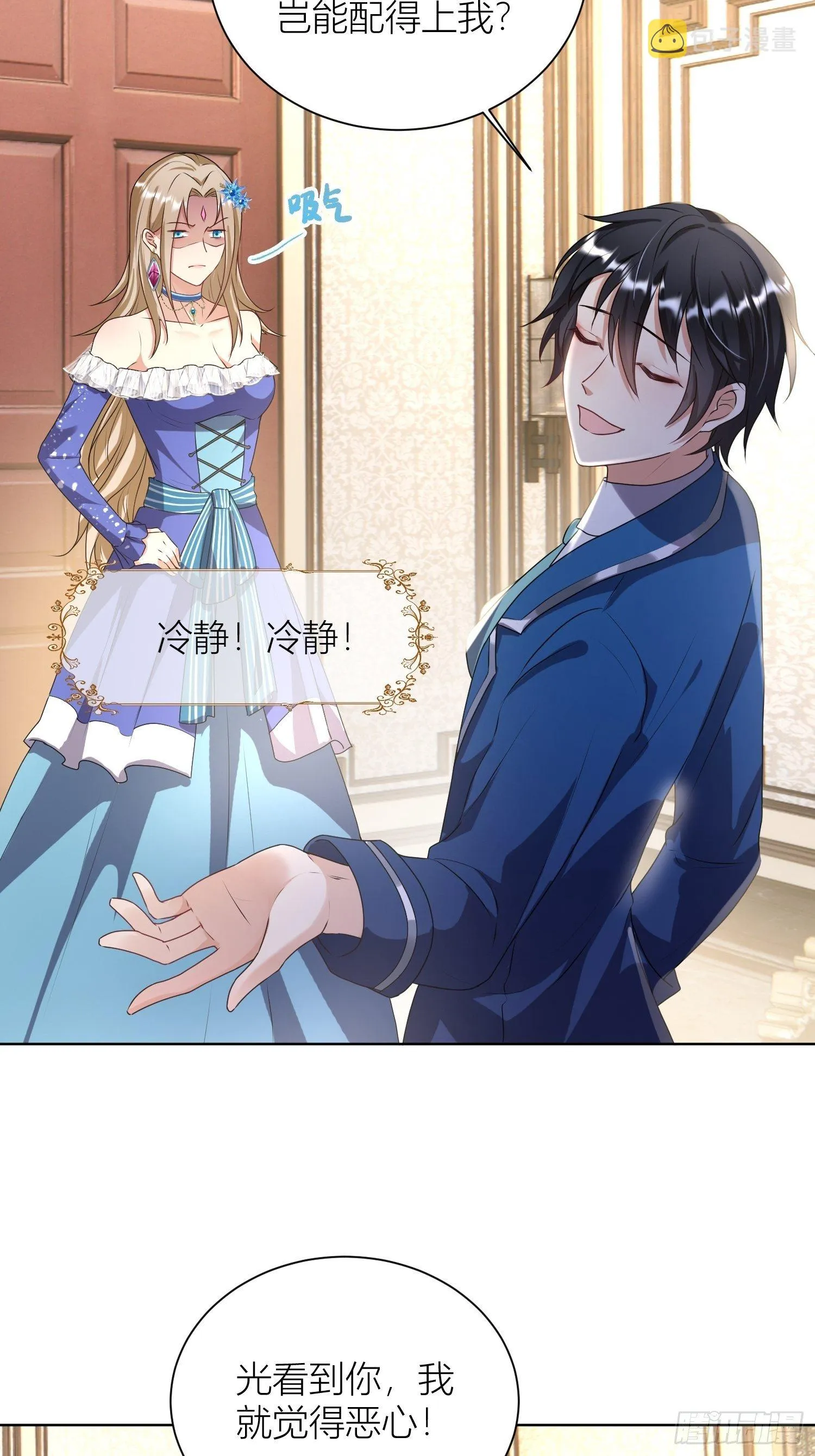 09：被威胁了好怕怕哦 第8页