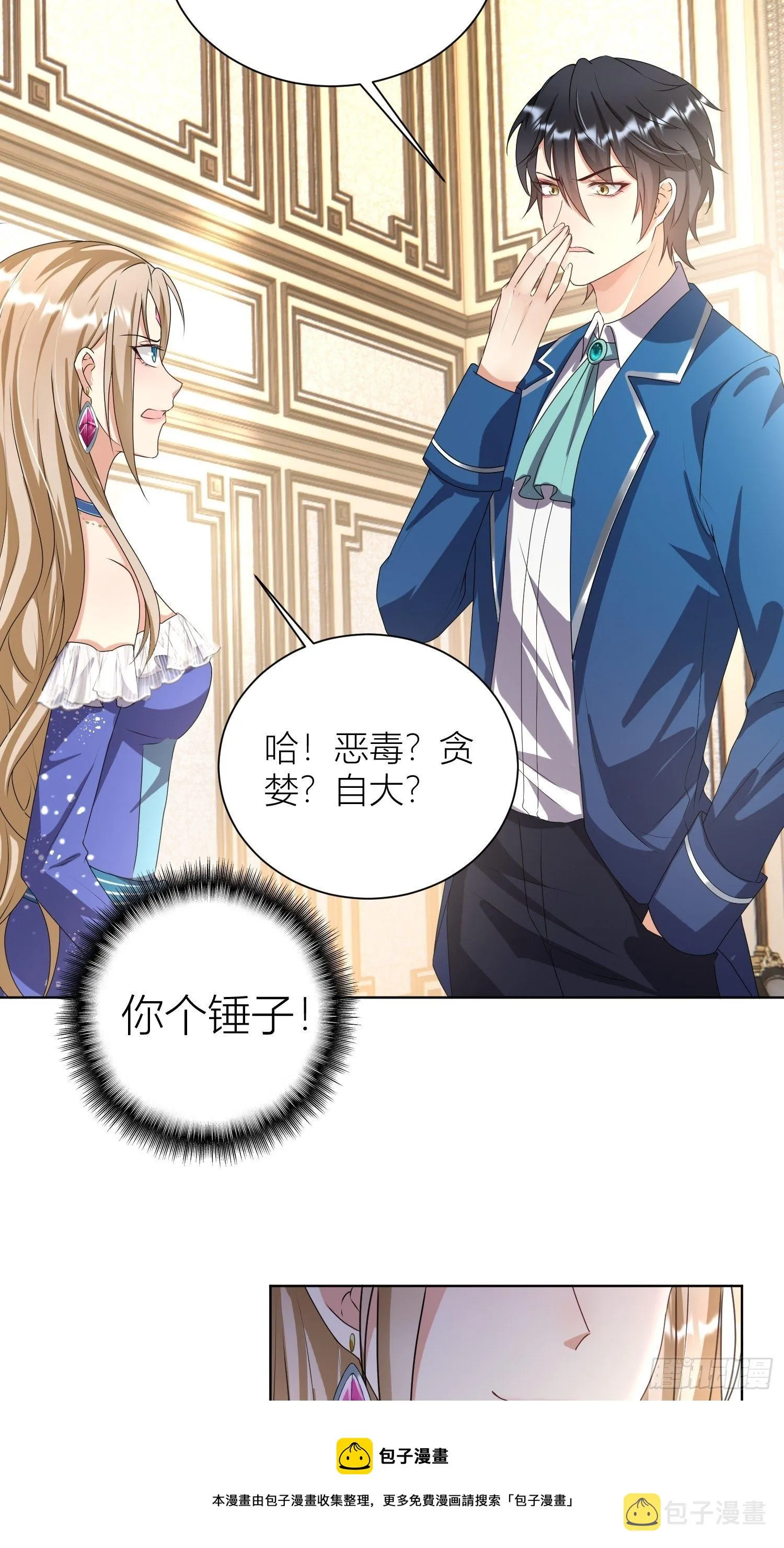 09：被威胁了好怕怕哦 第9页