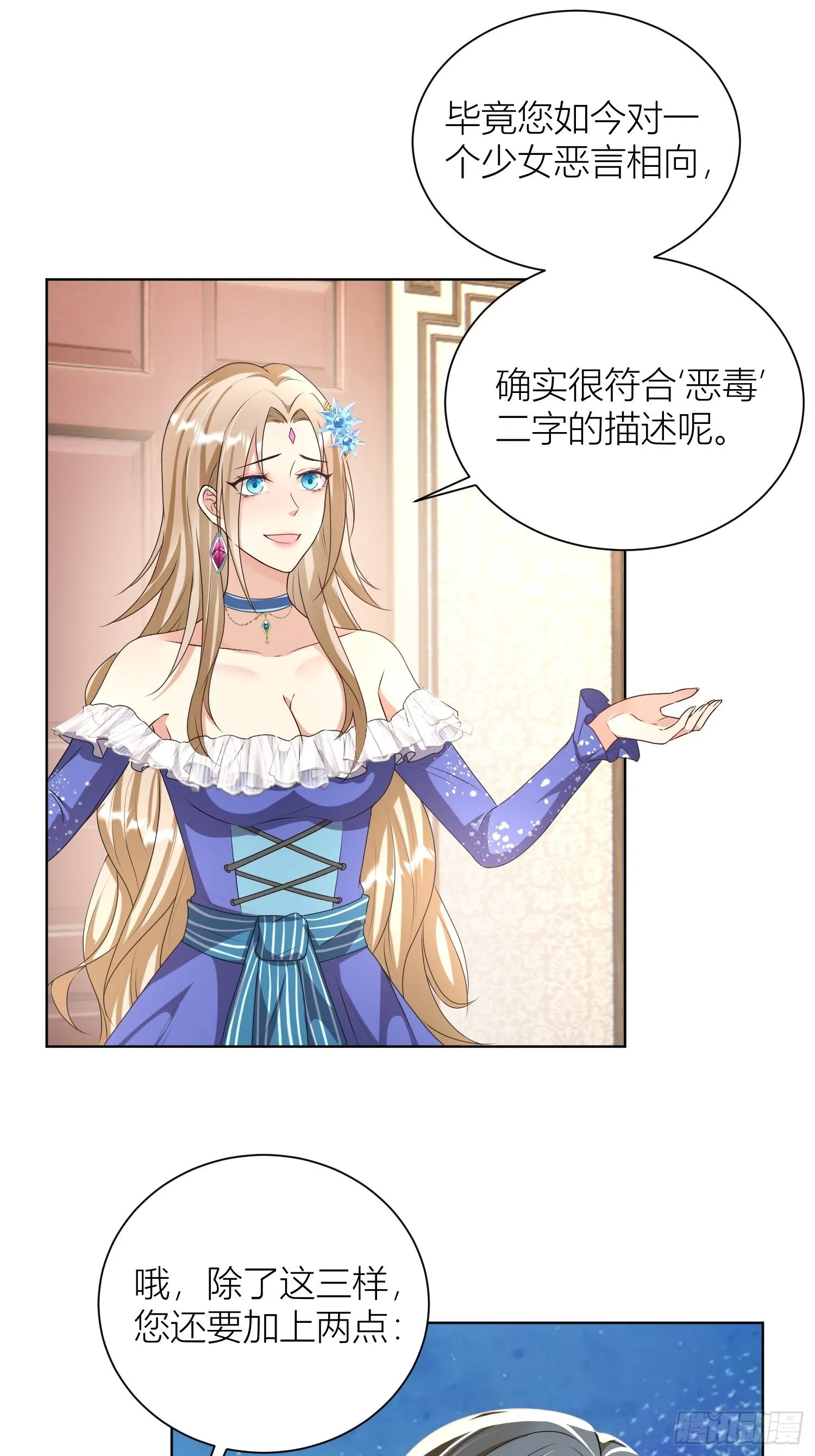 09：被威胁了好怕怕哦 第11页