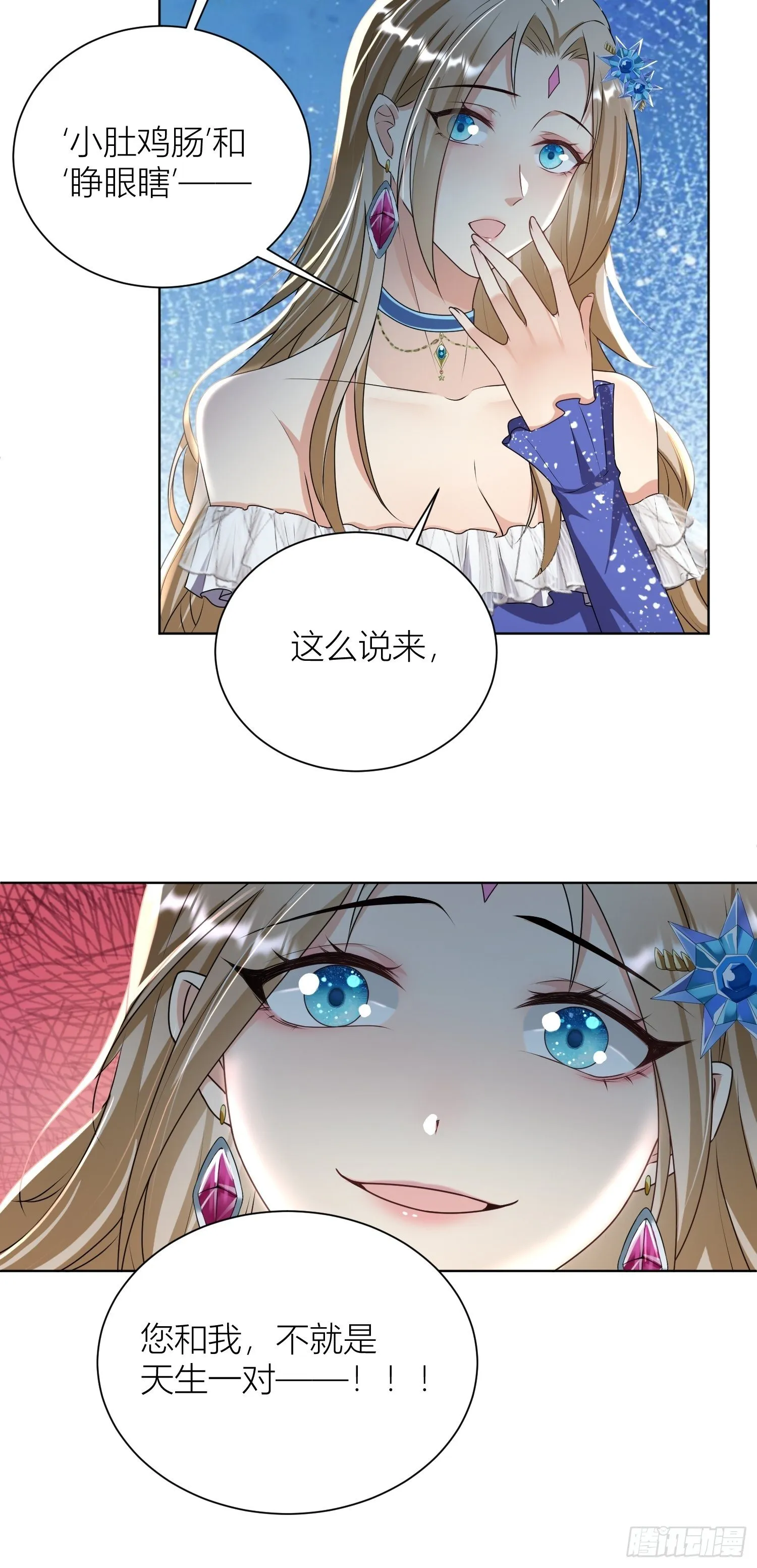 09：被威胁了好怕怕哦 第12页