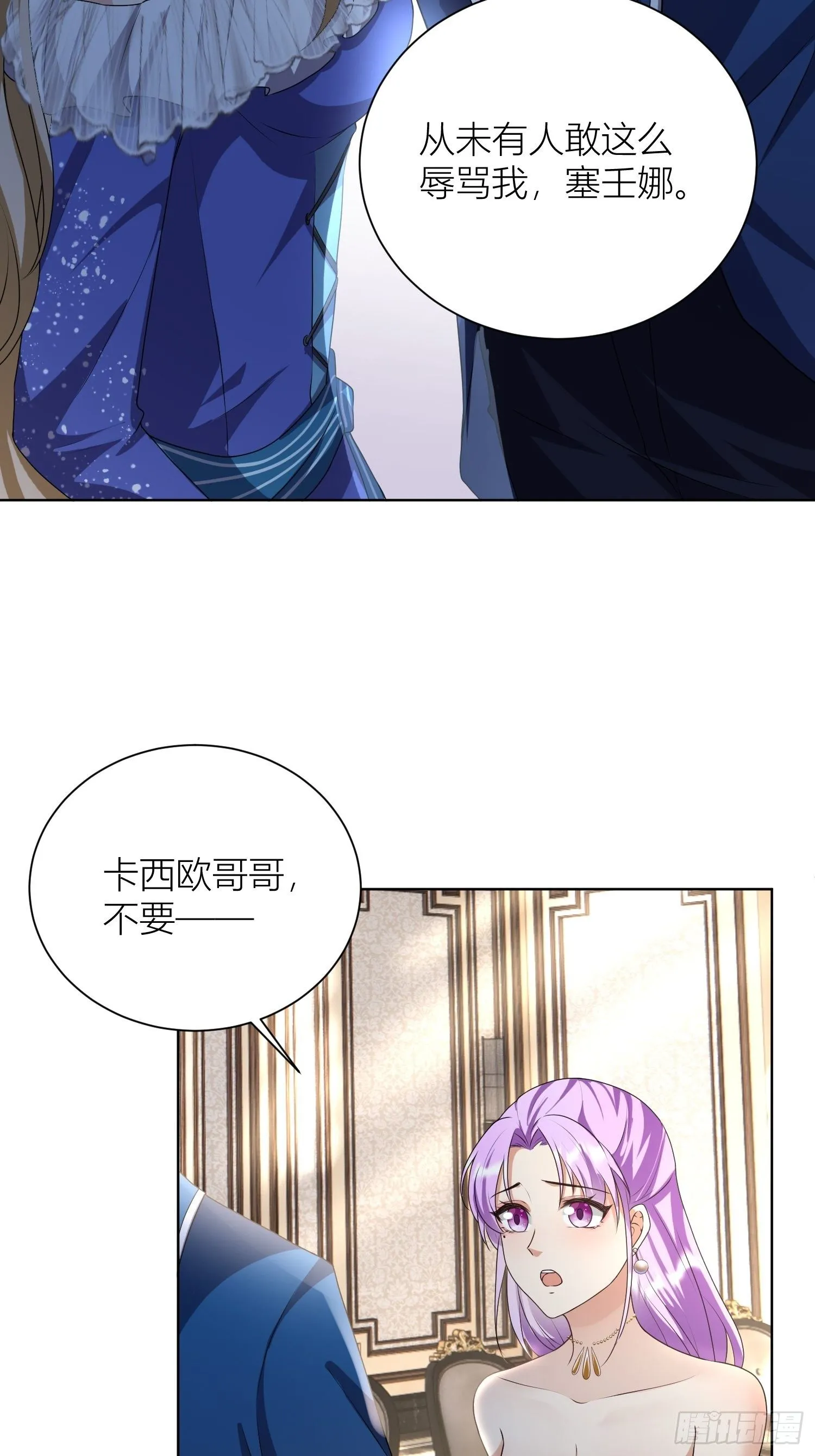 09：被威胁了好怕怕哦 第15页