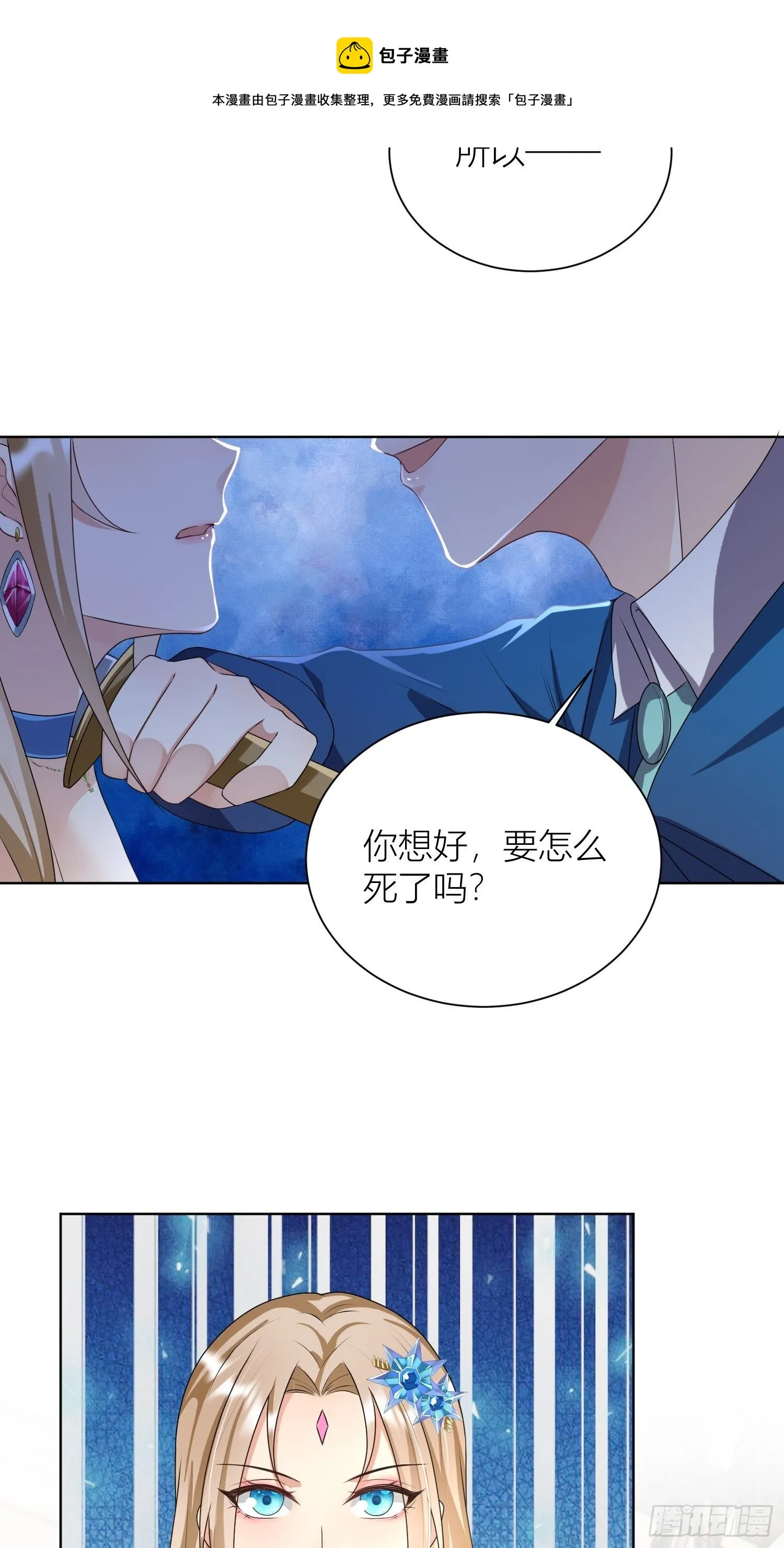 09：被威胁了好怕怕哦 第17页