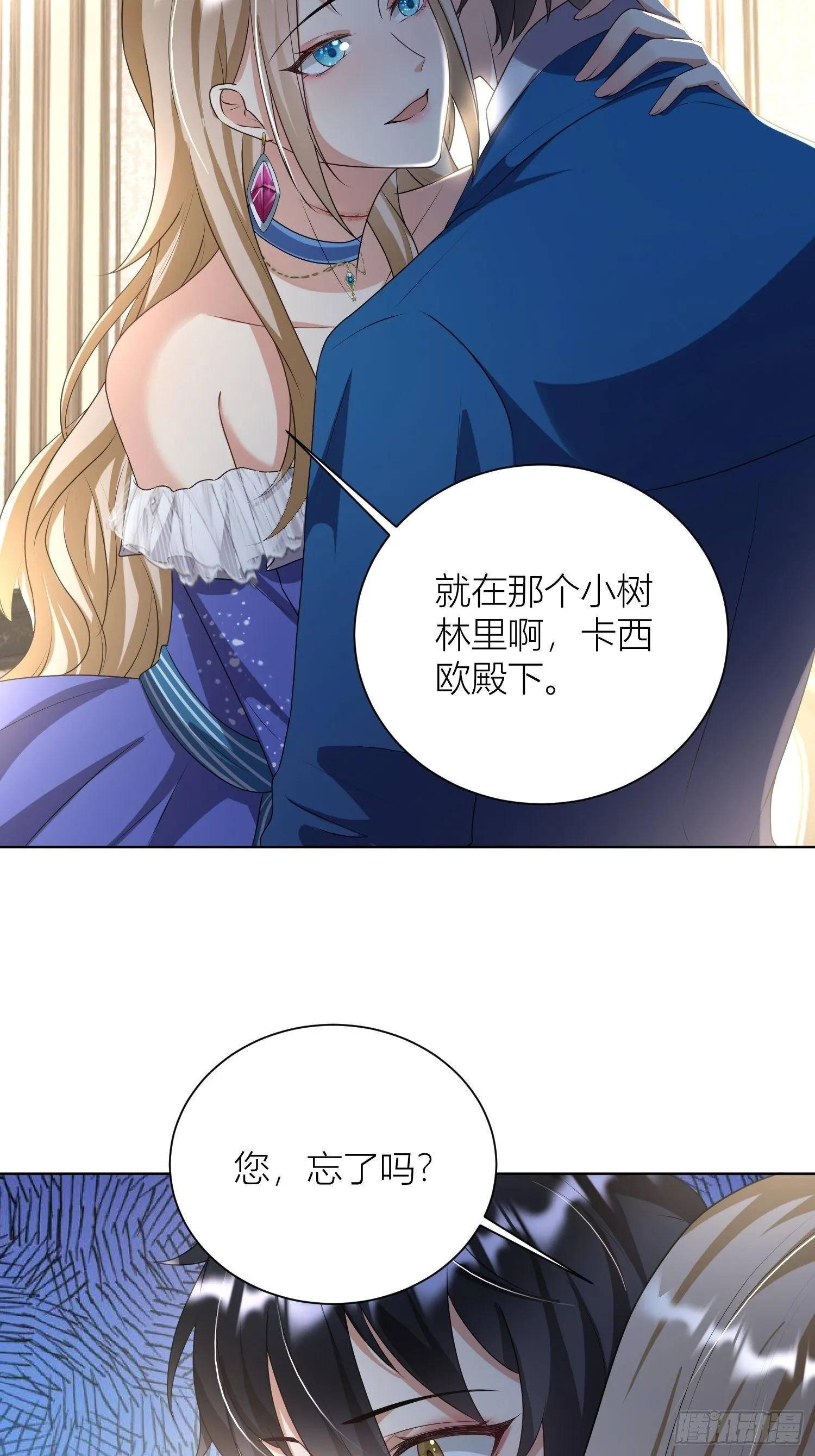 09：被威胁了好怕怕哦 第19页