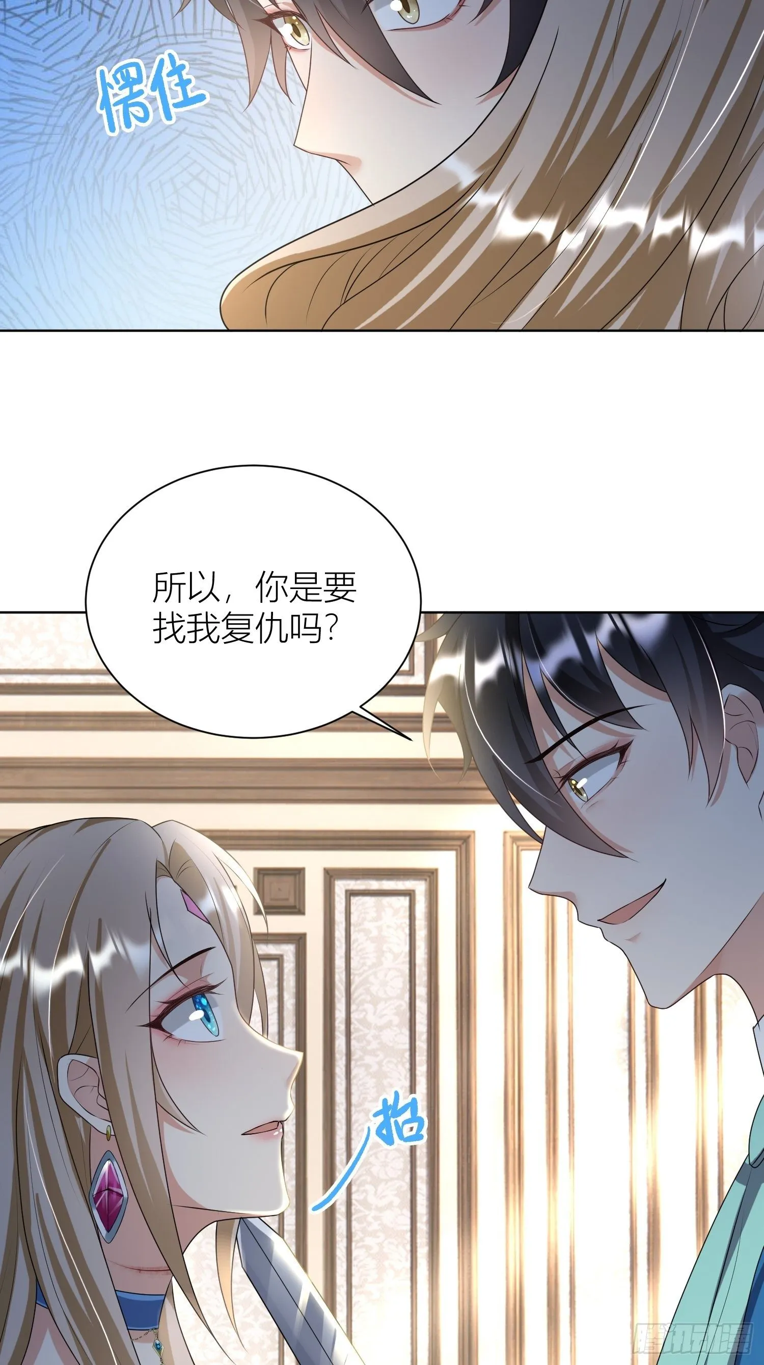 09：被威胁了好怕怕哦 第20页