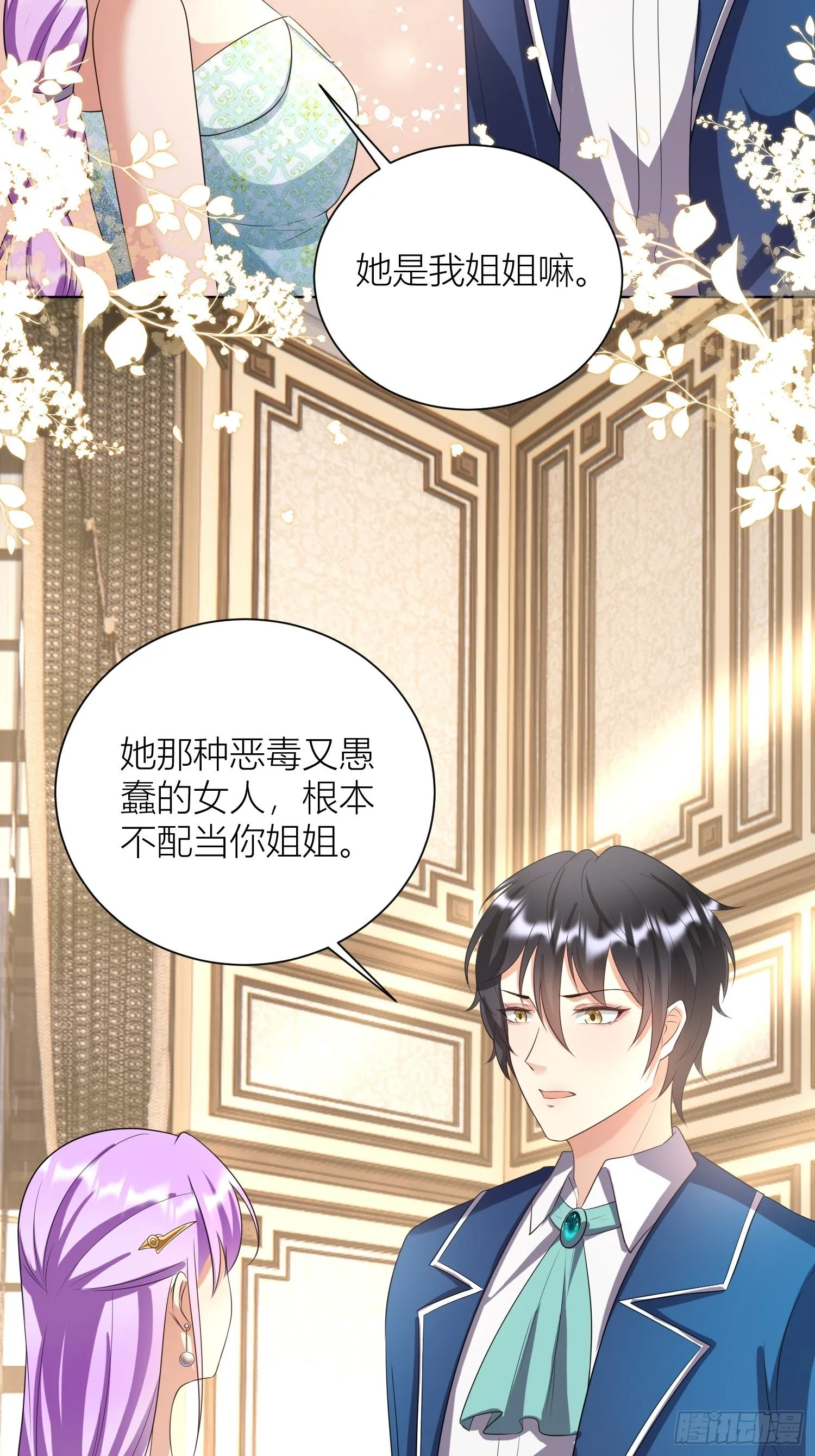 09：被威胁了好怕怕哦 第27页
