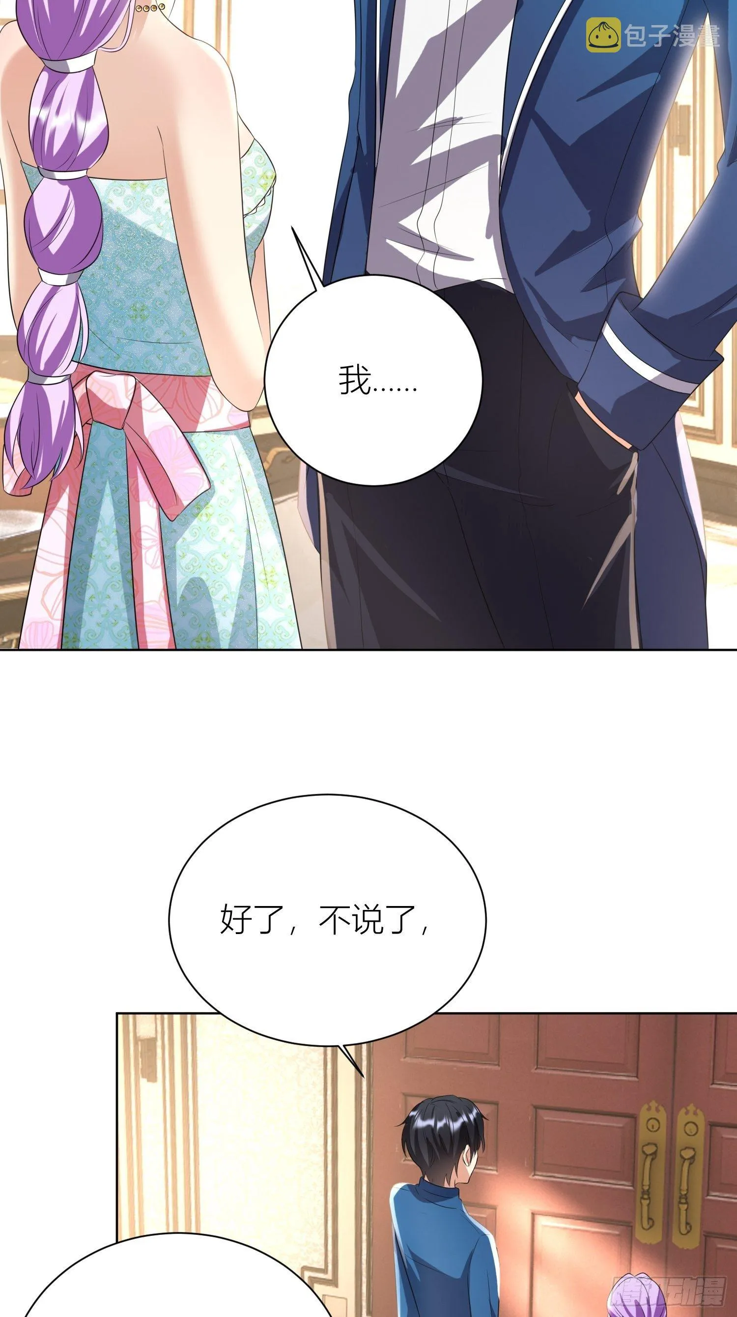 09：被威胁了好怕怕哦 第28页