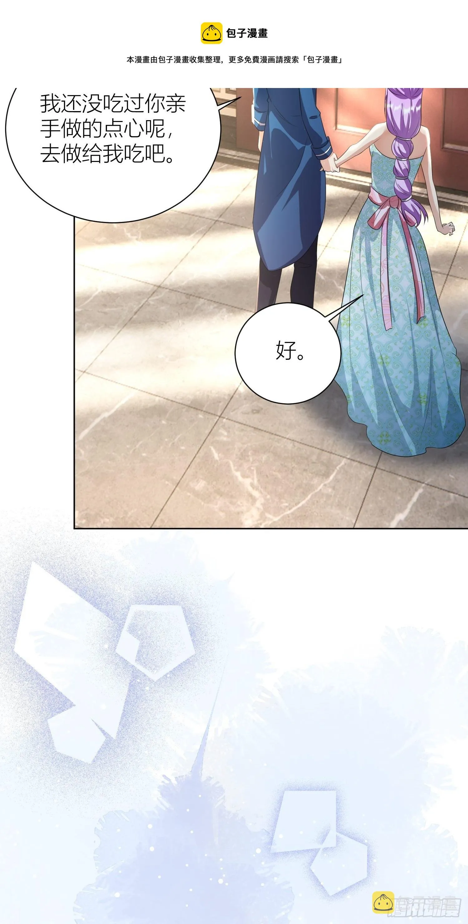 09：被威胁了好怕怕哦 第29页