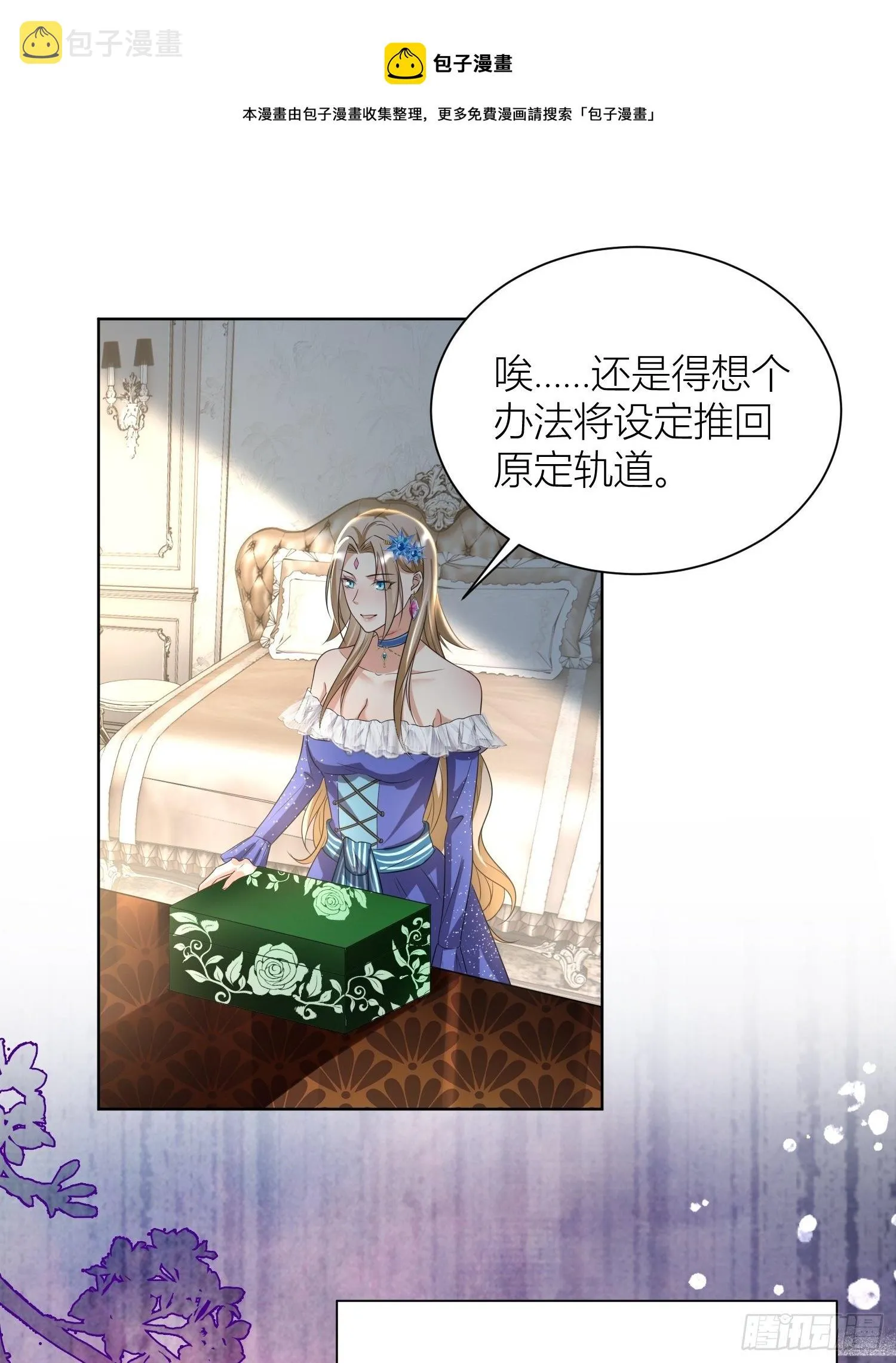 09：被威胁了好怕怕哦 第33页