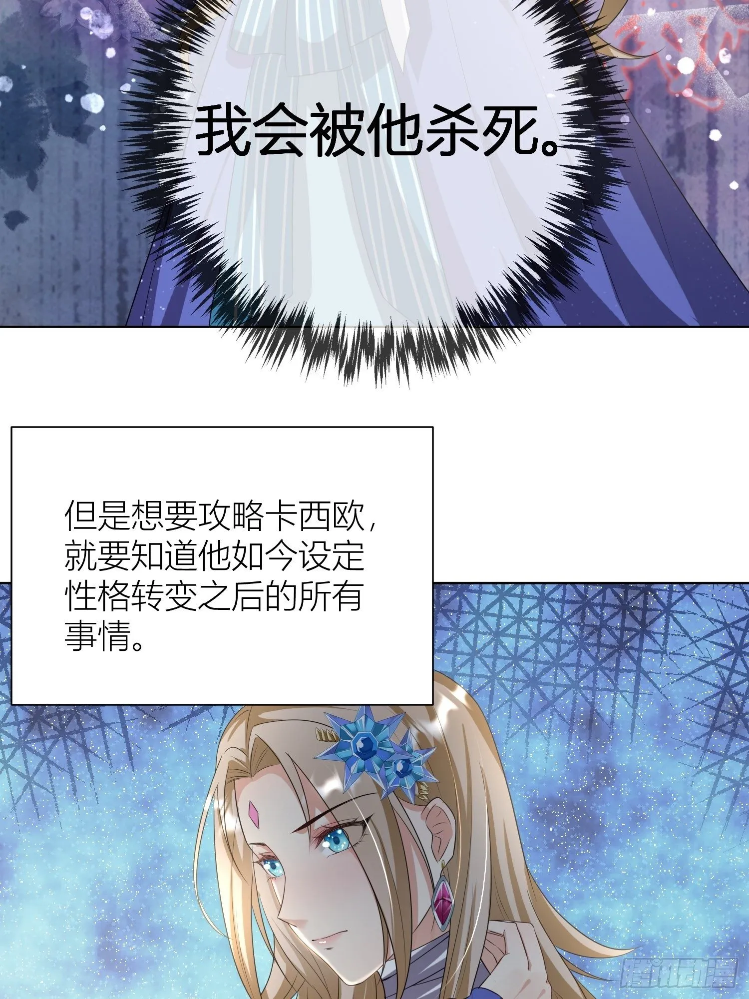 09：被威胁了好怕怕哦 第35页