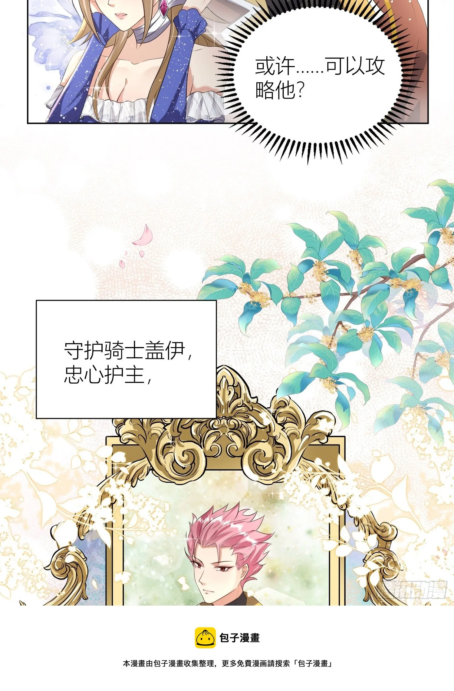 09：被威胁了好怕怕哦 第37页