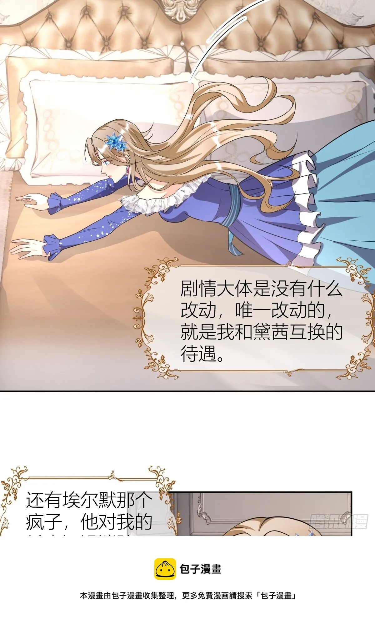 08：真善美的黛茜小姐 第13页
