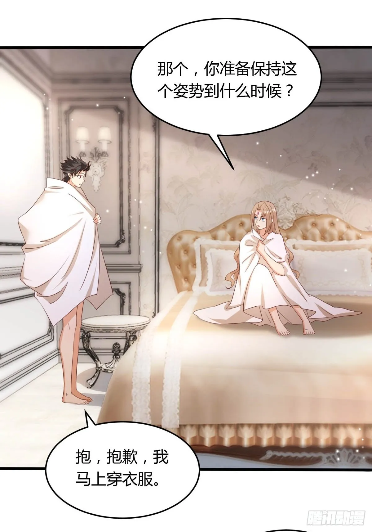 42你是不是不行？ 第31页