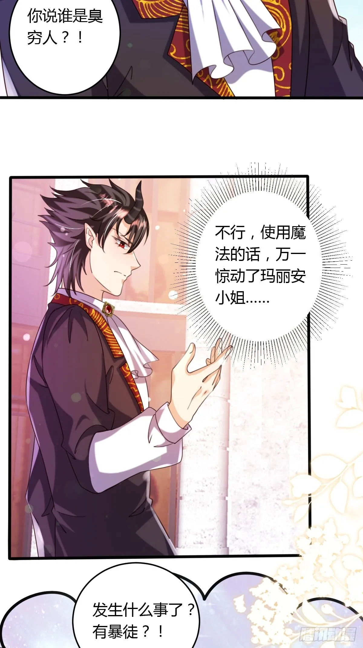 40玛丽安小姐 第13页