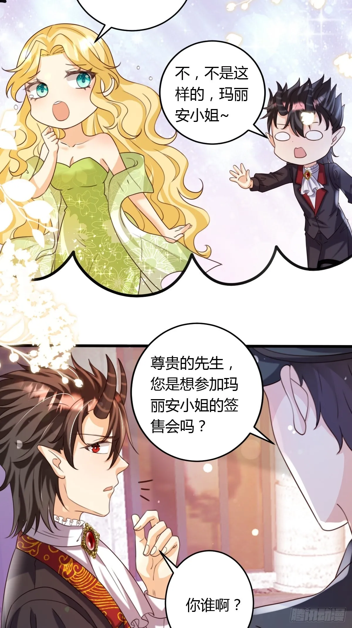 40玛丽安小姐 第14页