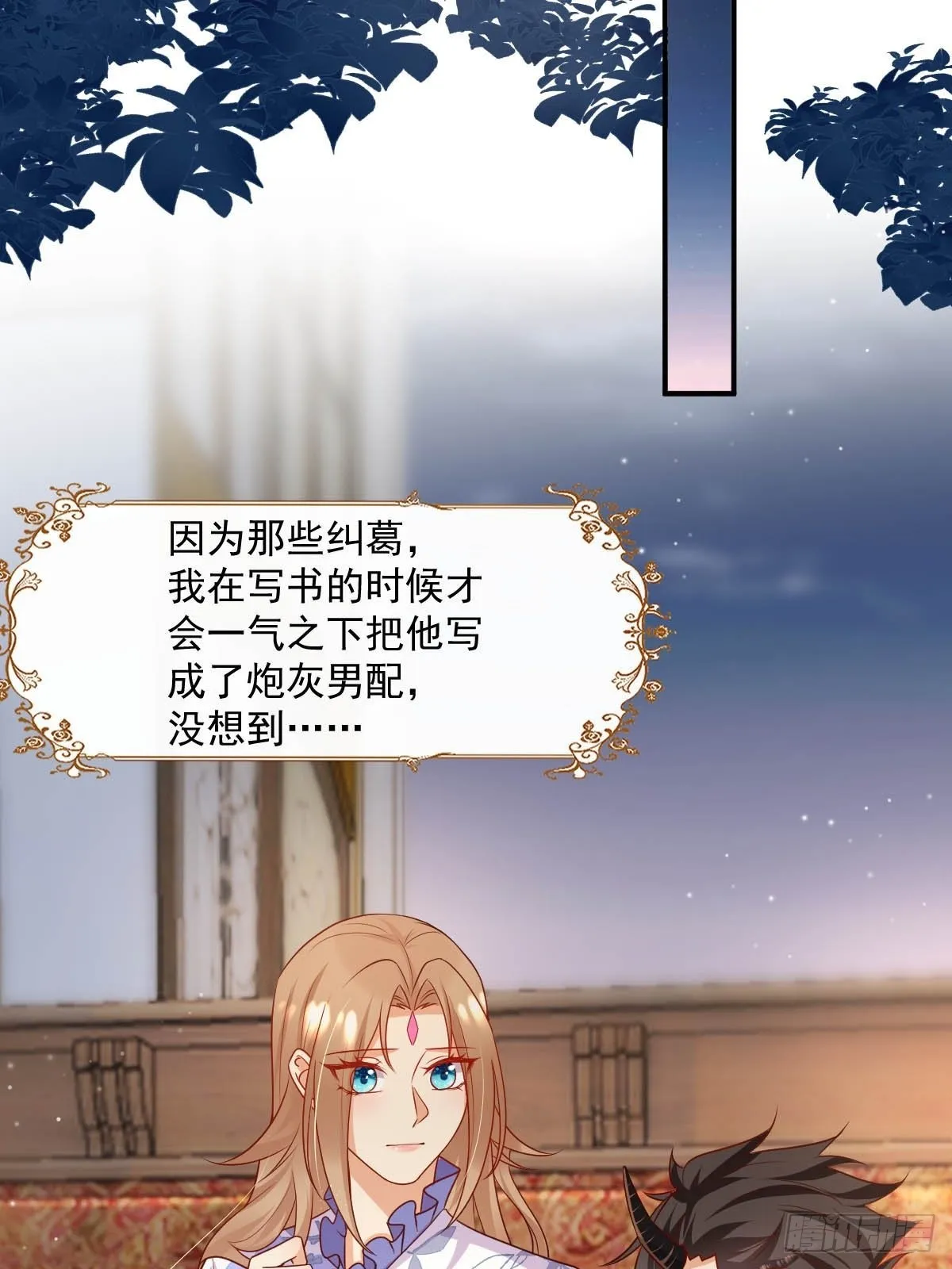 39魔王喜欢的人 第21页