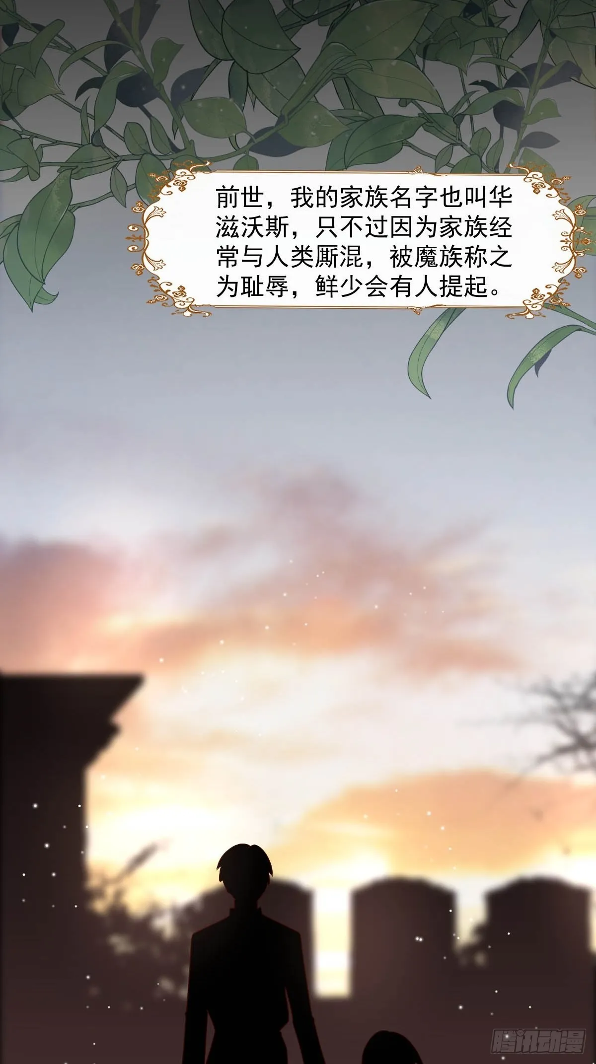 38魔女的回忆 第7页