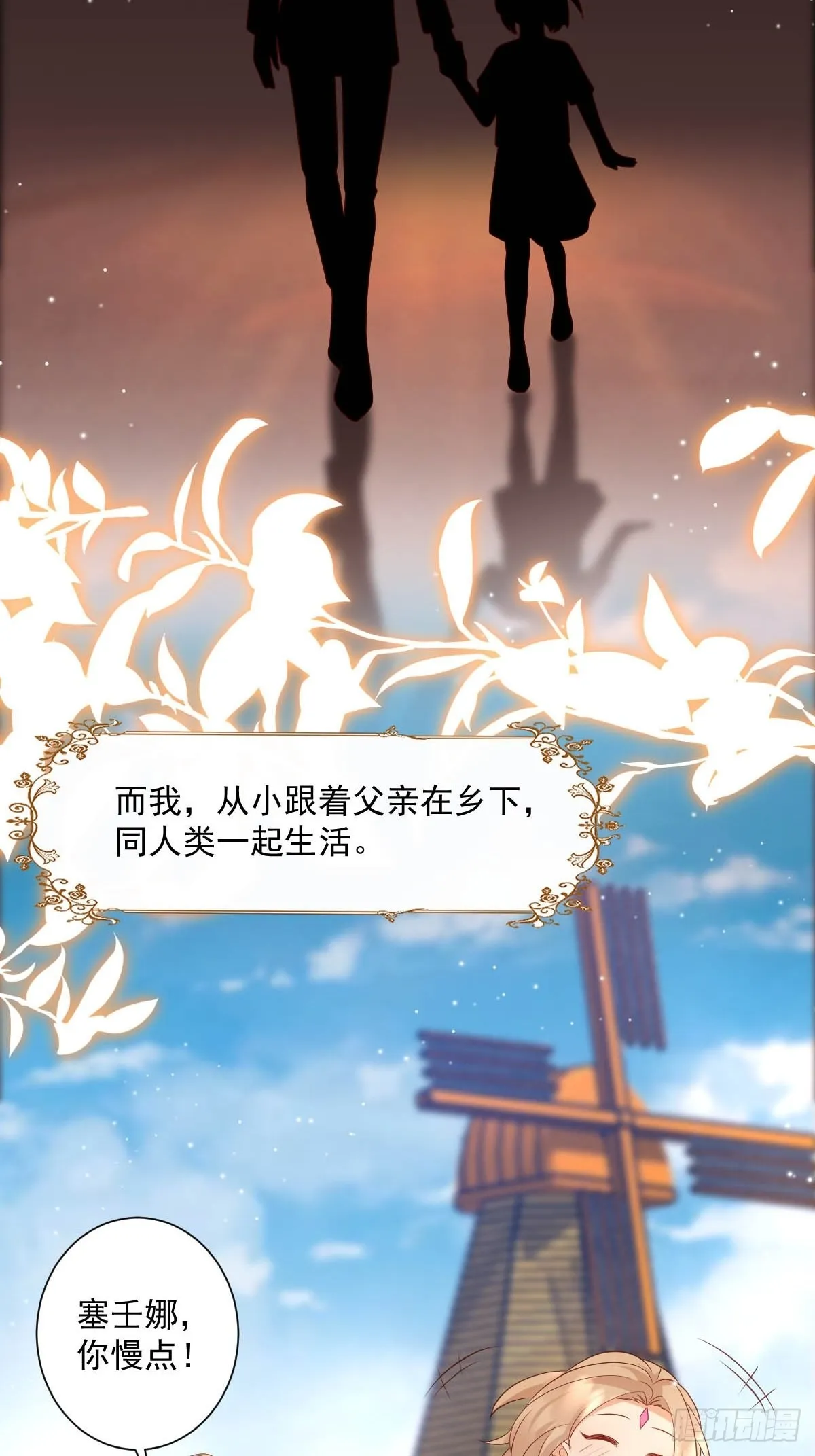 38魔女的回忆 第8页