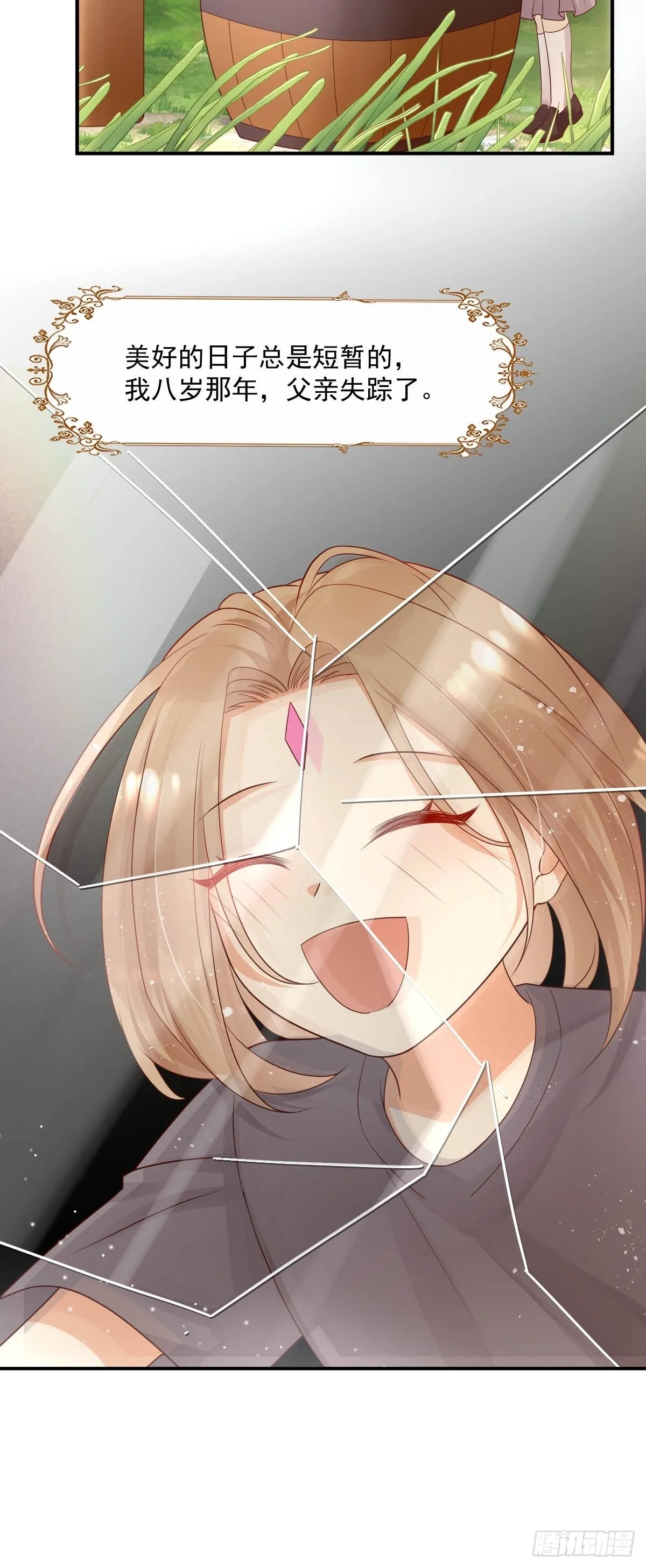 38魔女的回忆 第11页