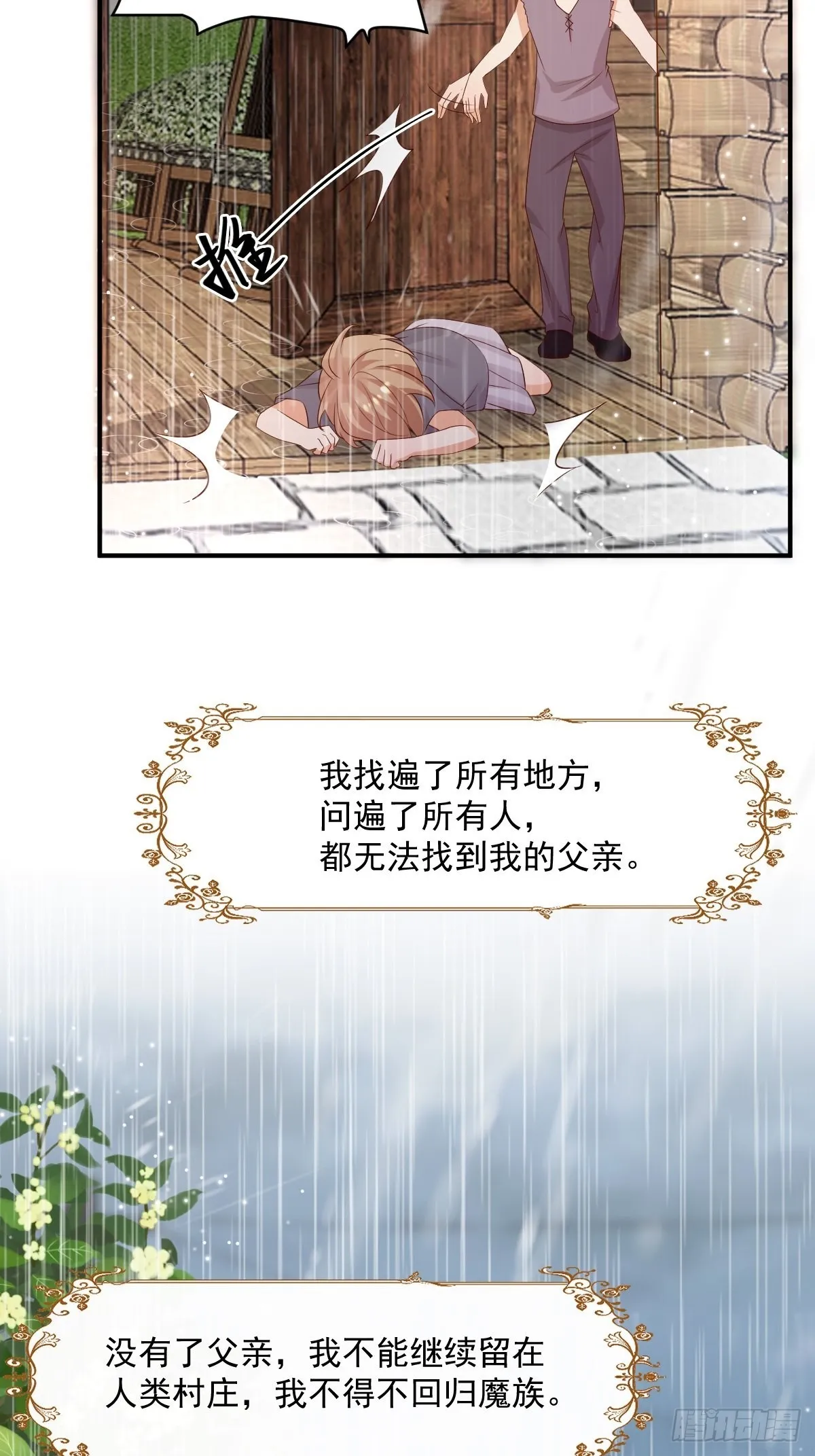 38魔女的回忆 第14页