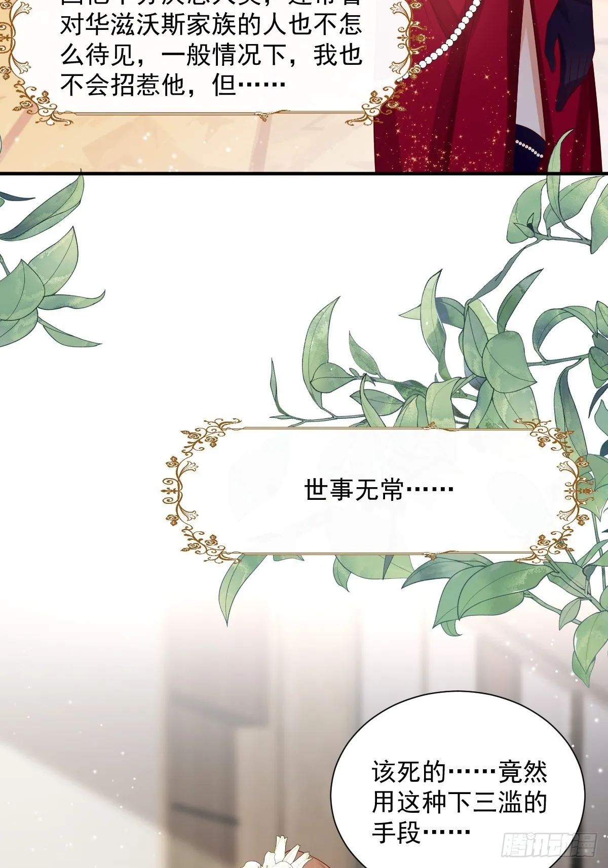 38魔女的回忆 第24页