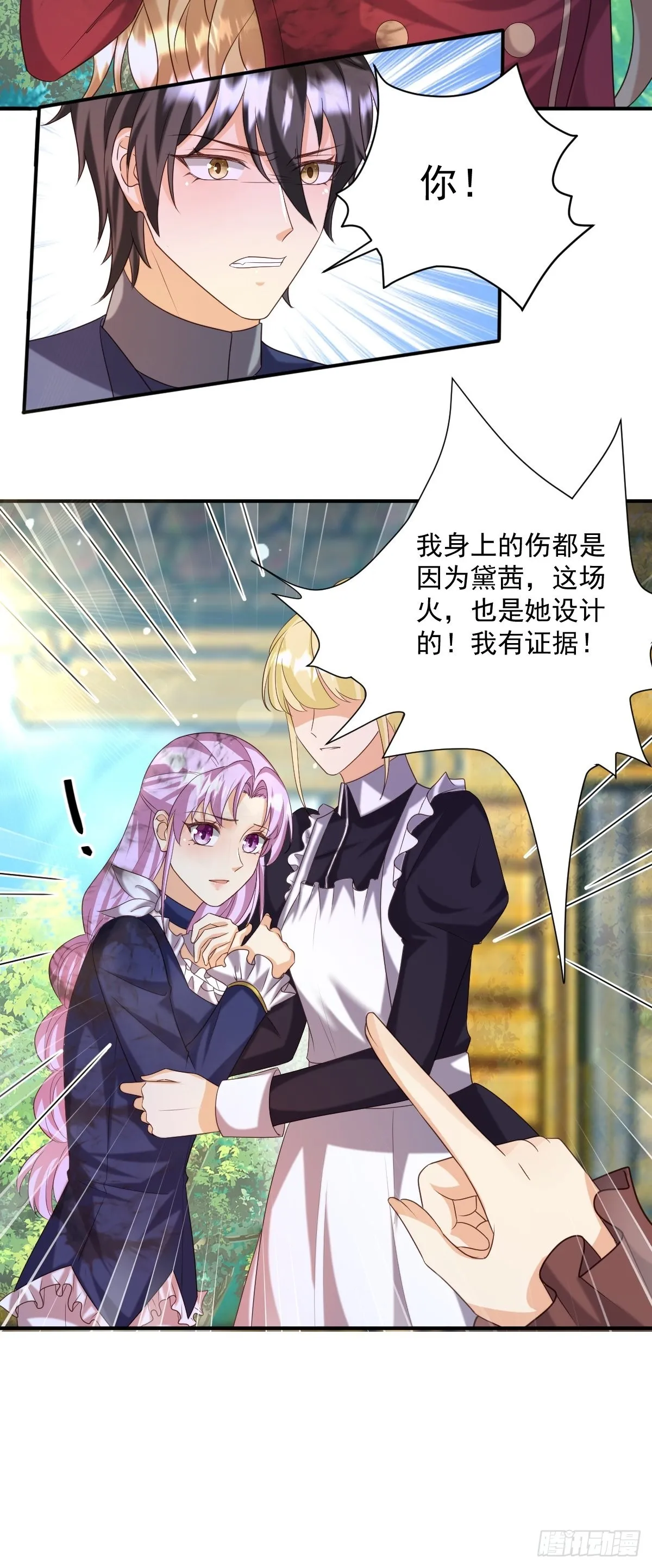 36手撕渣男 第10页