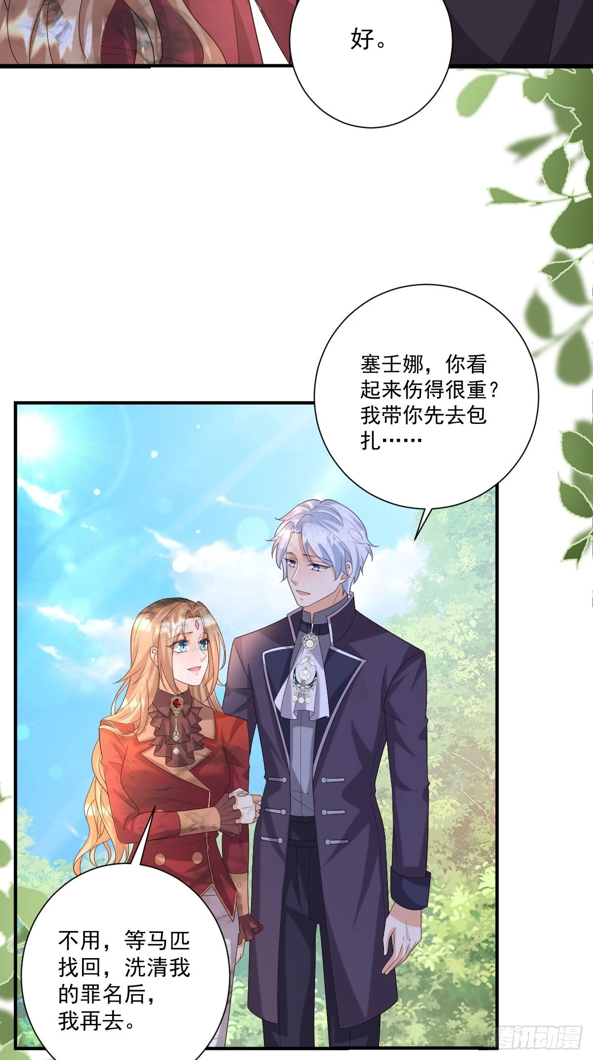 36手撕渣男 第12页