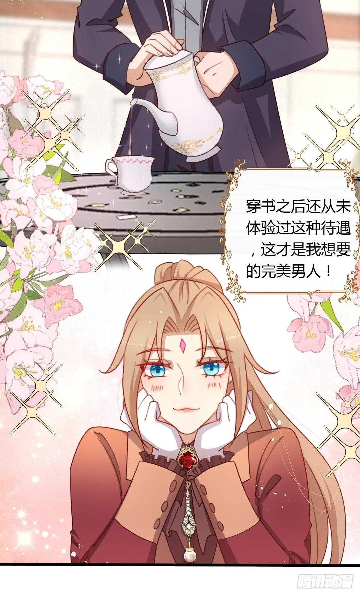 34完美男人 第7页