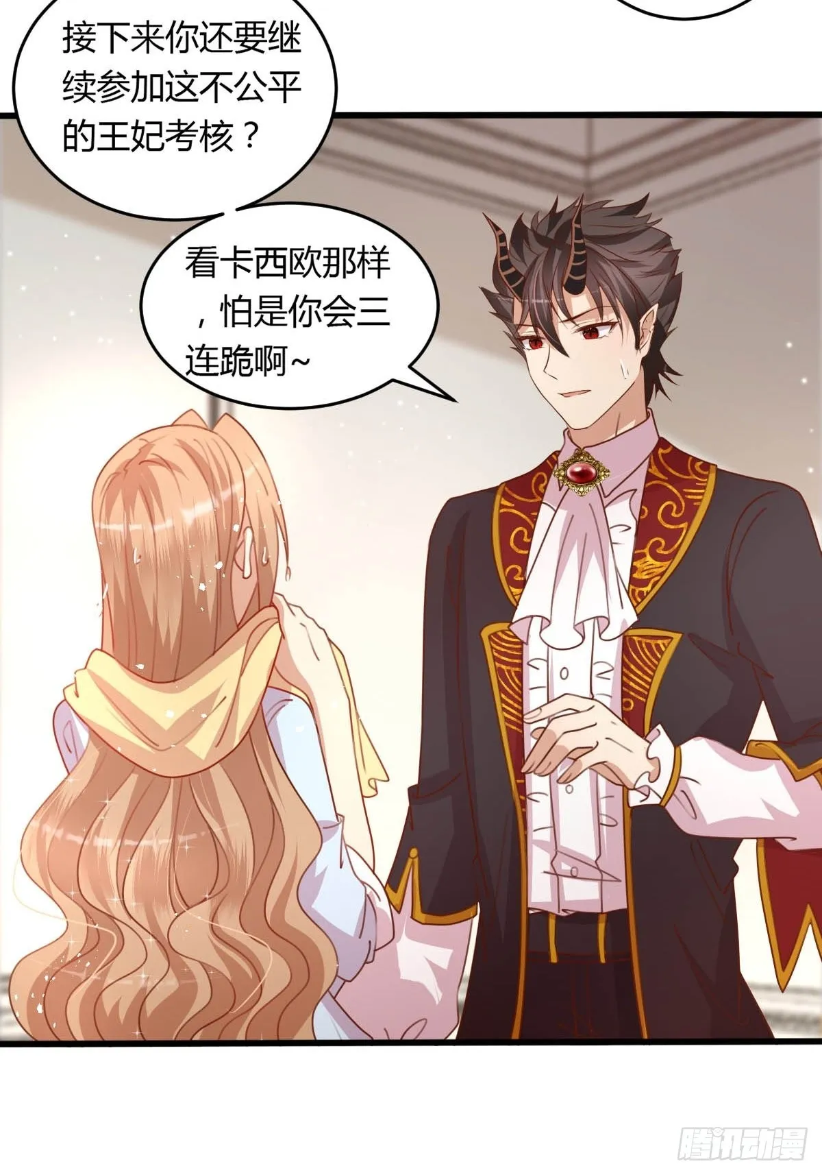 33又见竹马 第9页