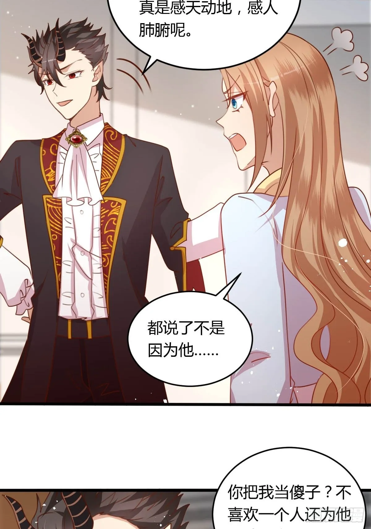 33又见竹马 第11页