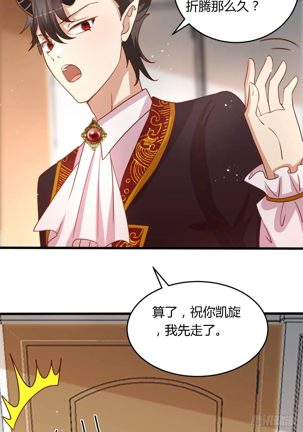 33又见竹马 第12页