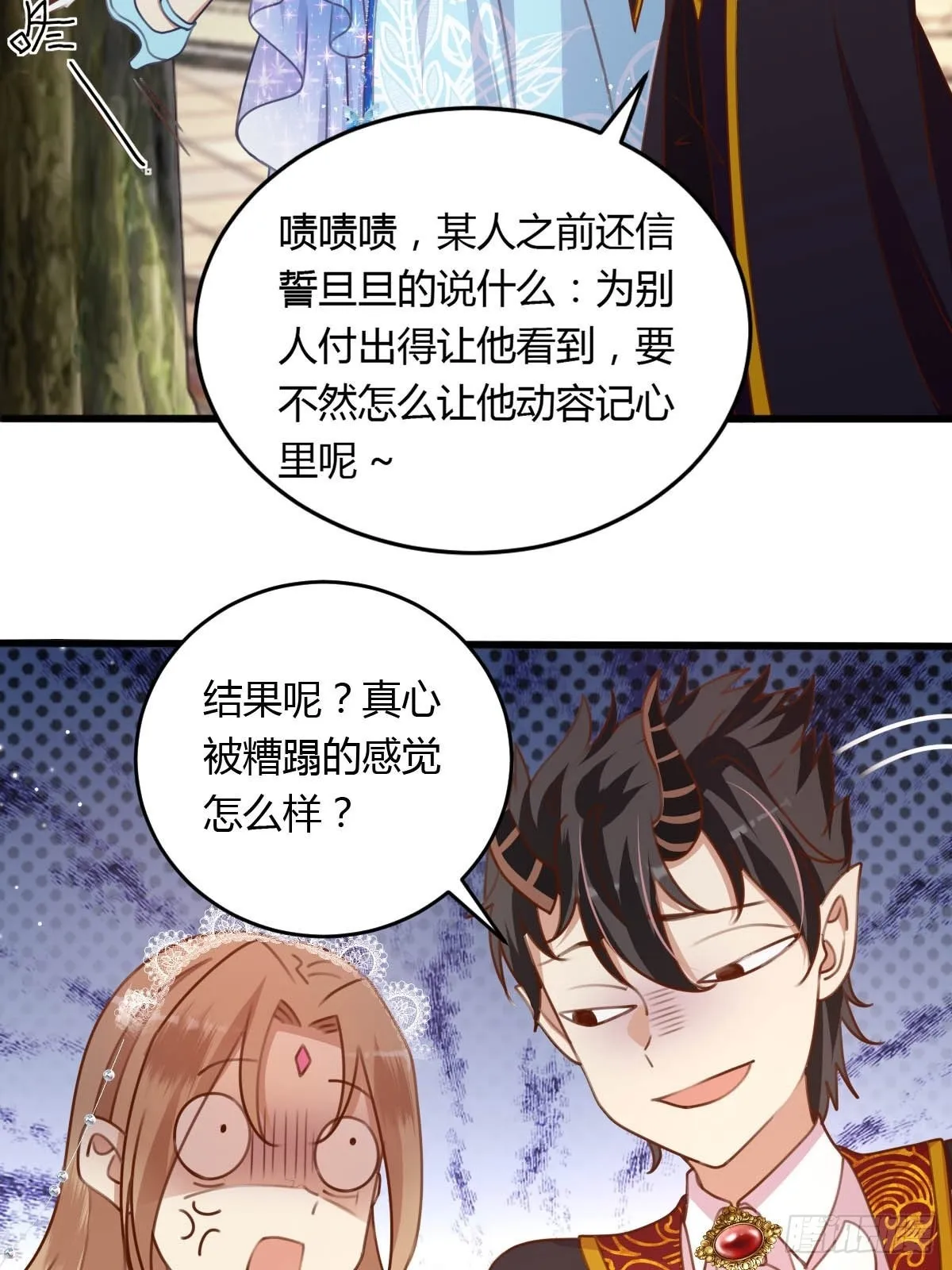 32真心被践踏？ 第20页
