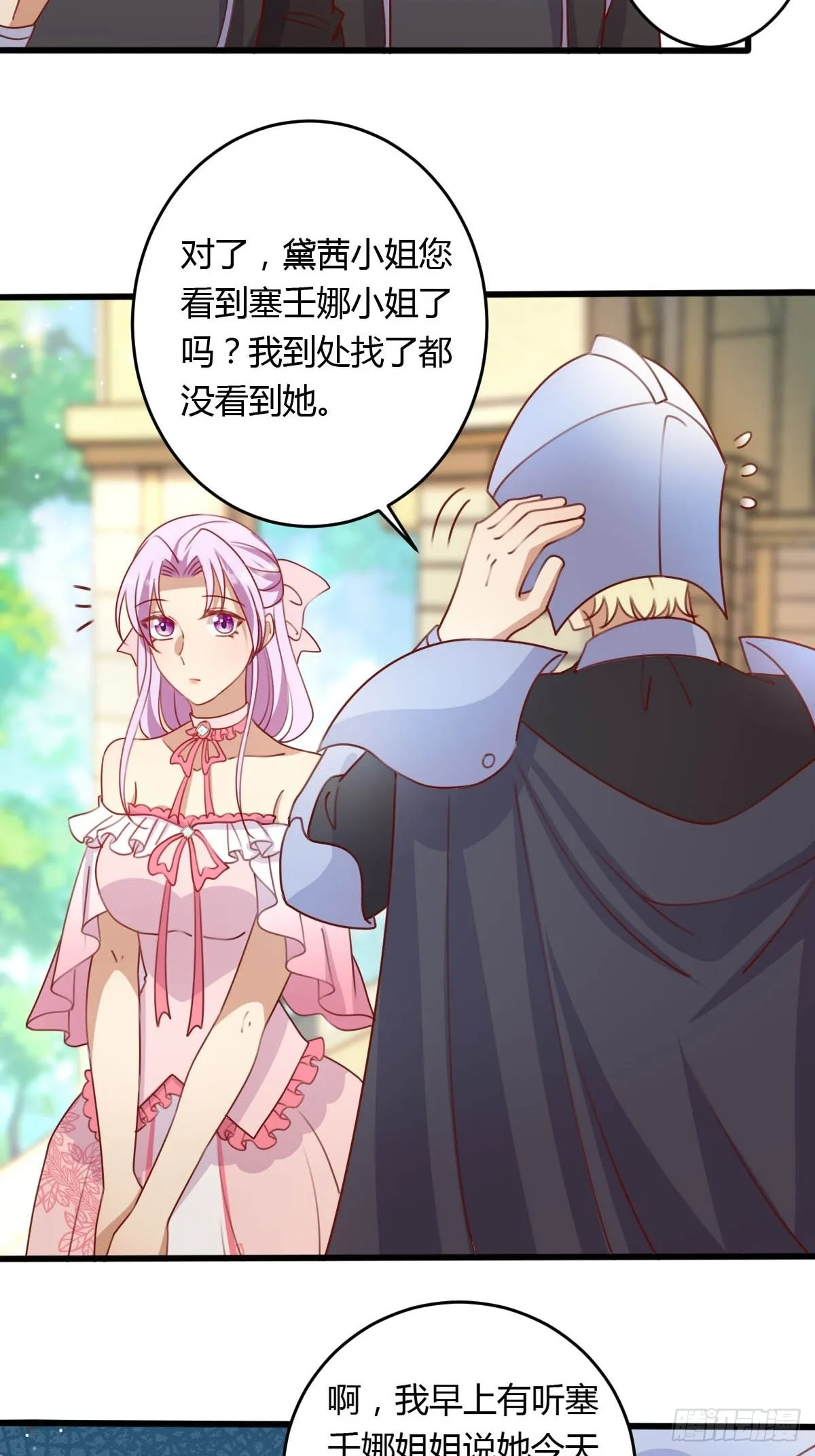 31魔王的援手 第6页