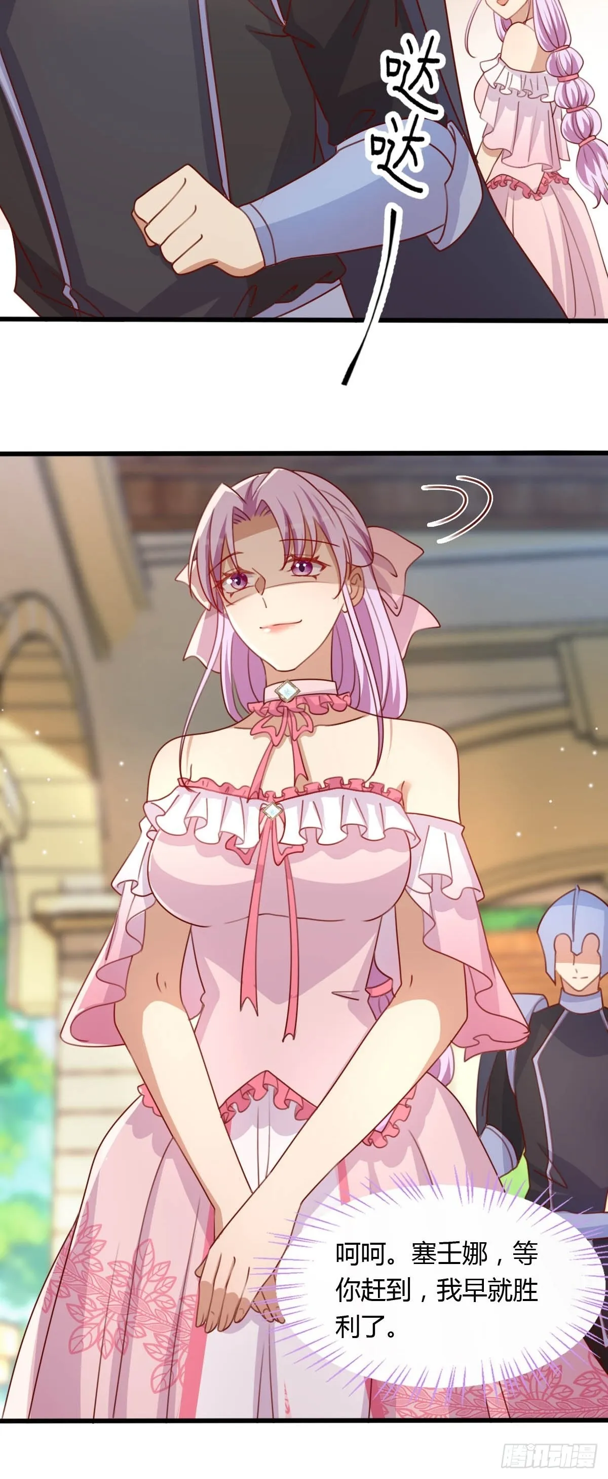 31魔王的援手 第8页