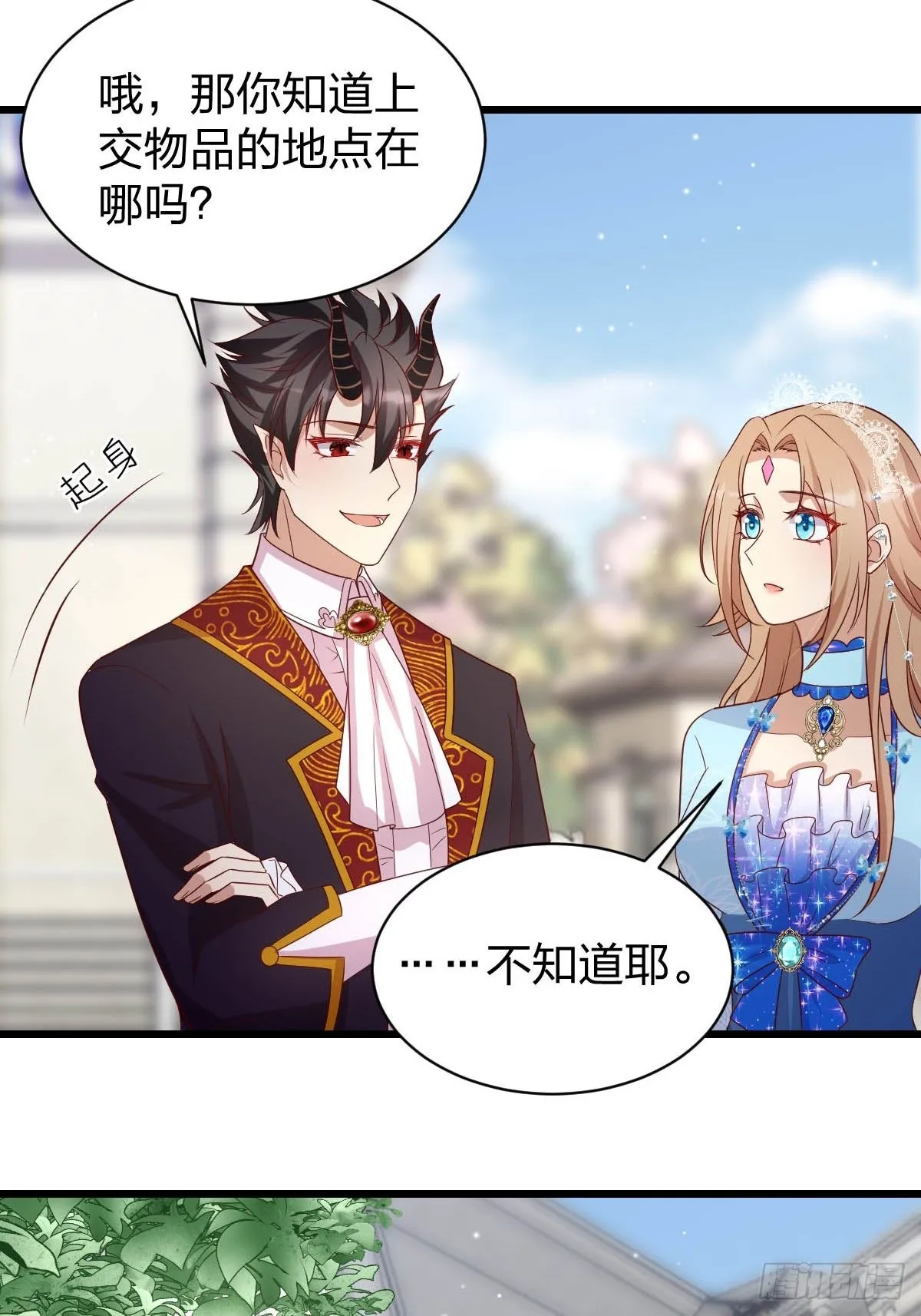 31魔王的援手 第12页