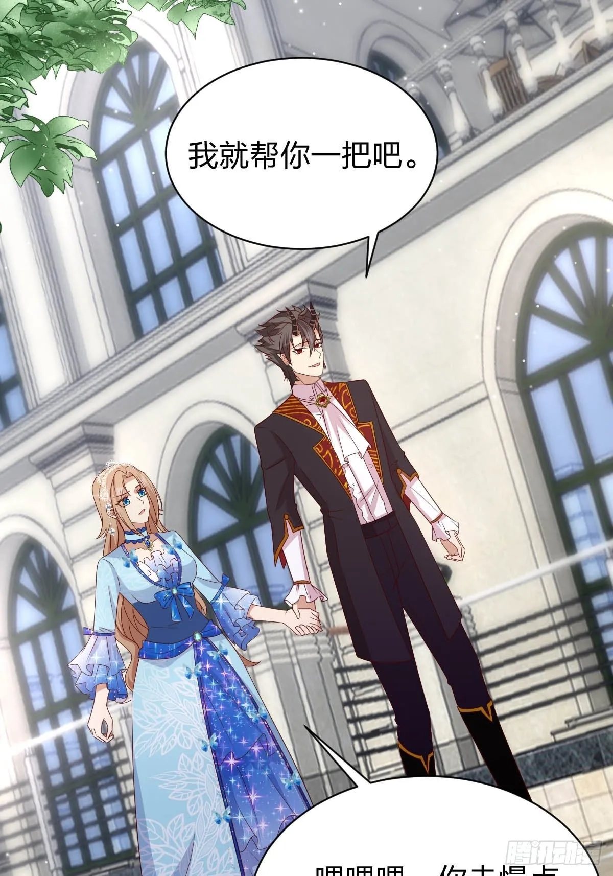 31魔王的援手 第13页