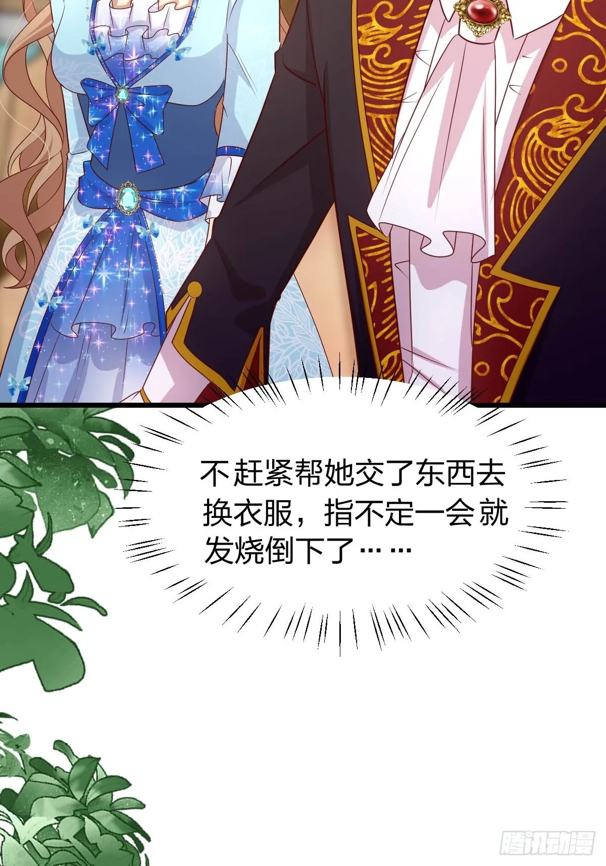 31魔王的援手 第15页
