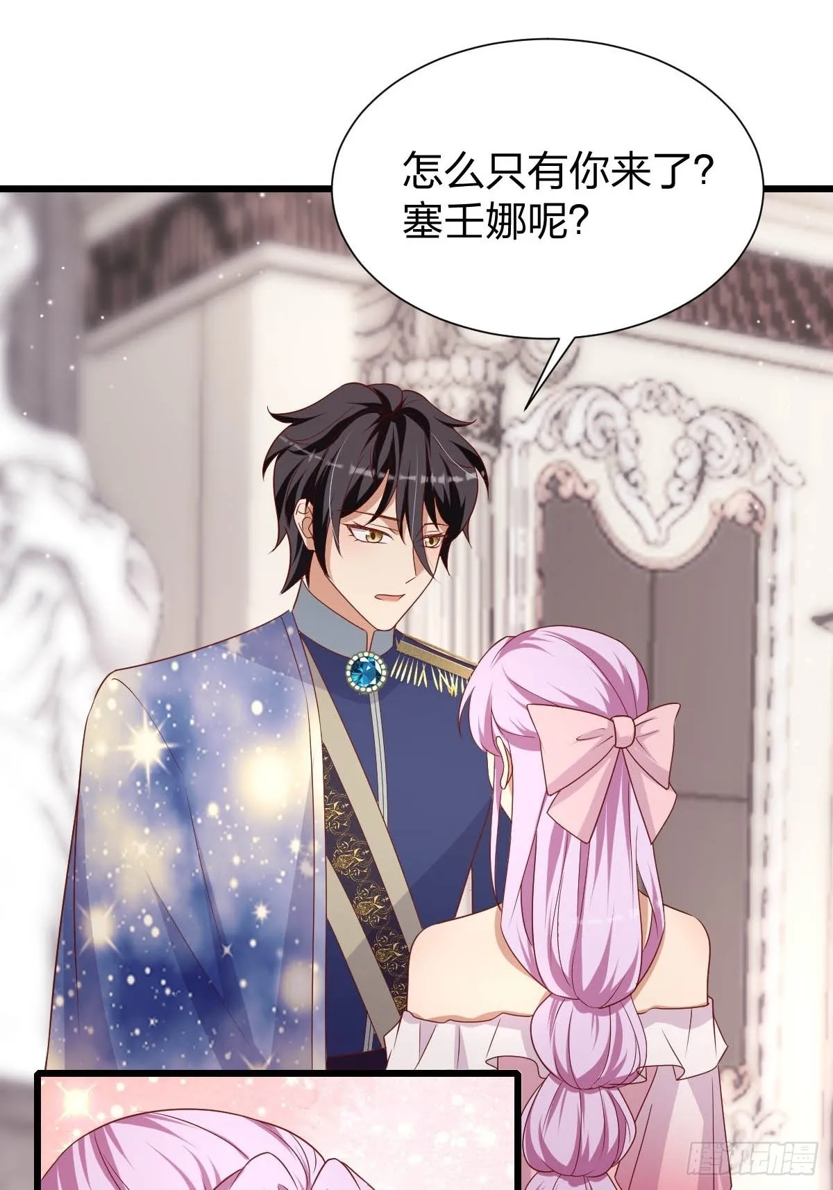 31魔王的援手 第30页