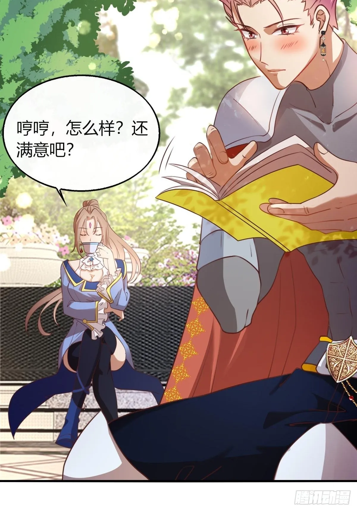 28和盖伊的交易 第6页